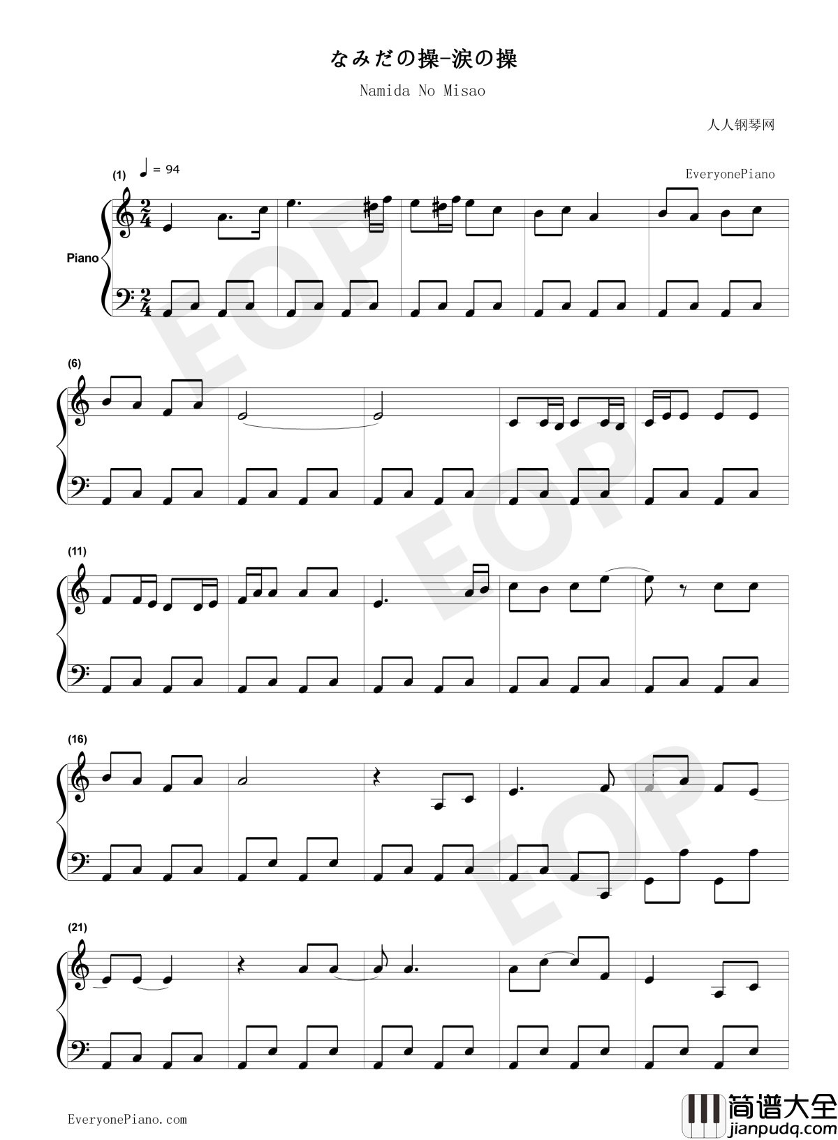 なみだの操钢琴谱_殿さまキングス_涙の操_樱桃小丸子插曲