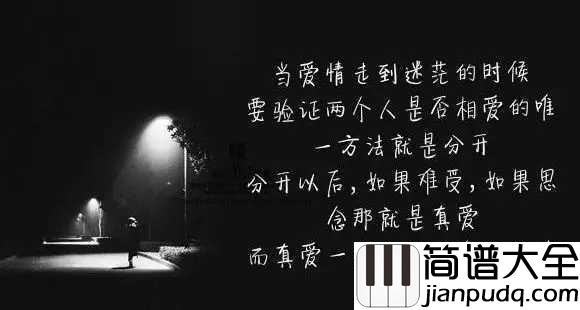 天亮以前说再见钢琴谱_何野_再见我的旧时光