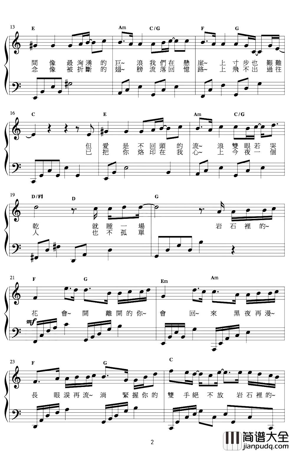 岩石里的花钢琴谱_邓紫棋_岩石里的花会开，倔强的我会等待