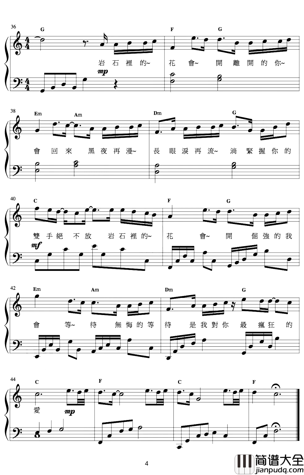 岩石里的花钢琴谱_邓紫棋_岩石里的花会开，倔强的我会等待