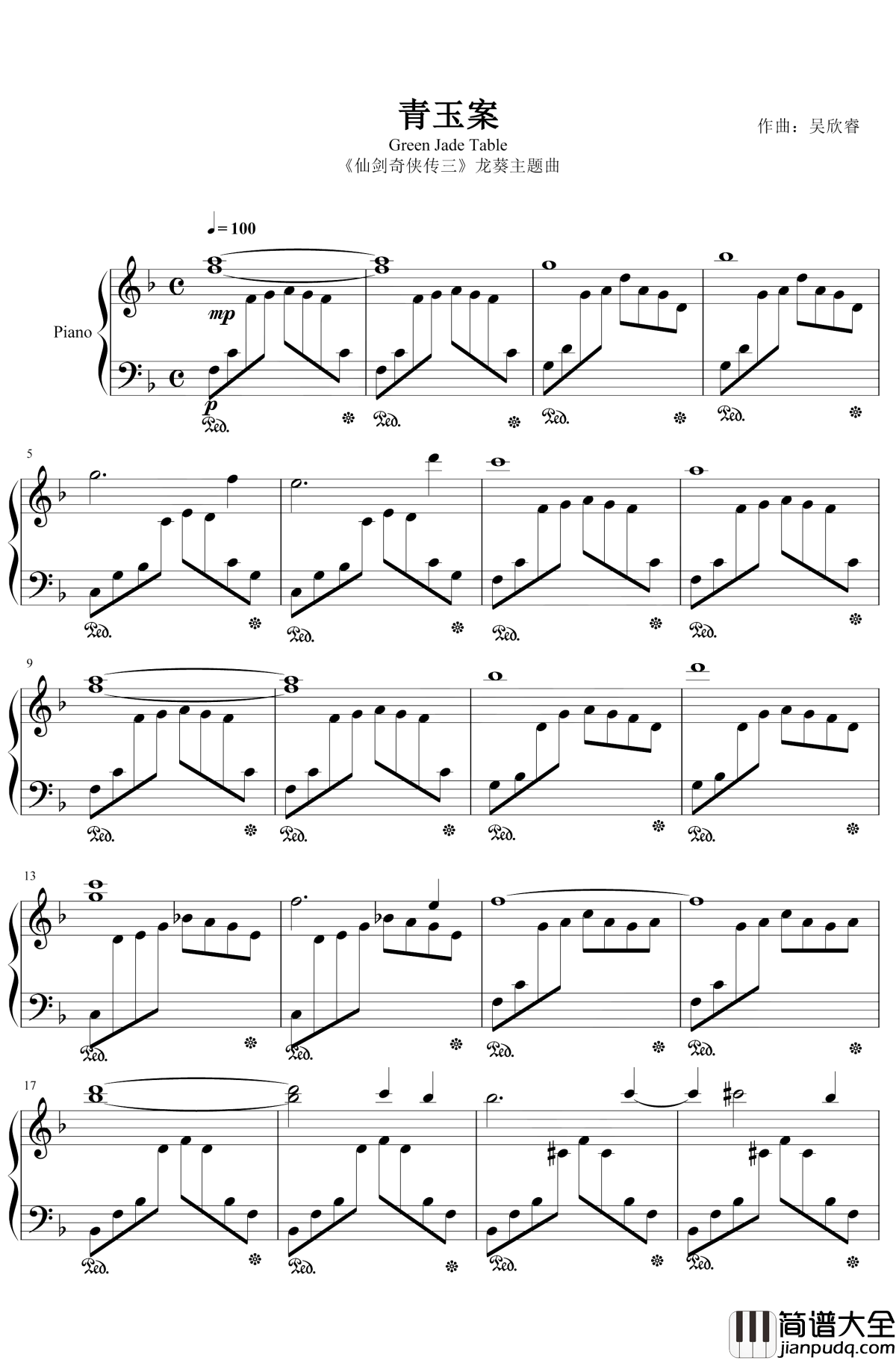 青玉案钢琴谱_吴欣睿_龙葵公主的爱与情