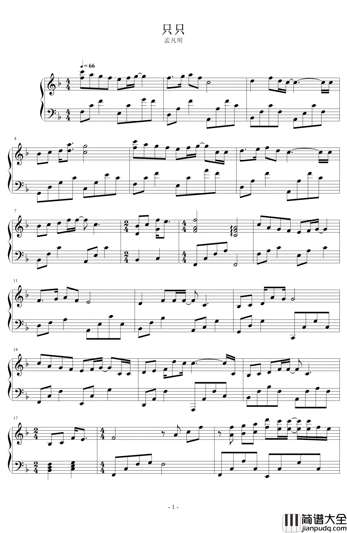只只钢琴谱_孟凡明_一半春夏一半秋冬