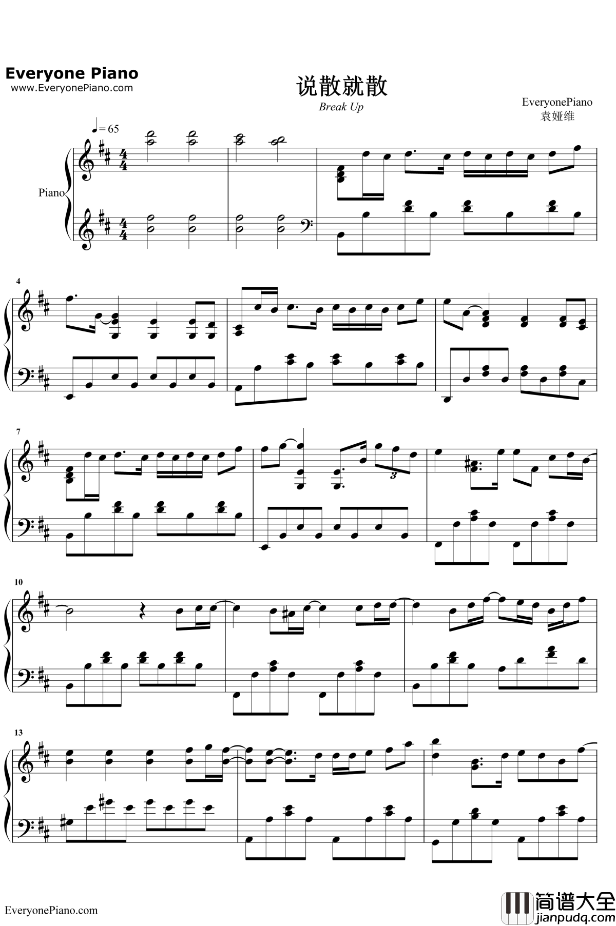 说散就散钢琴谱_袁娅维_前任3再见前任主题曲