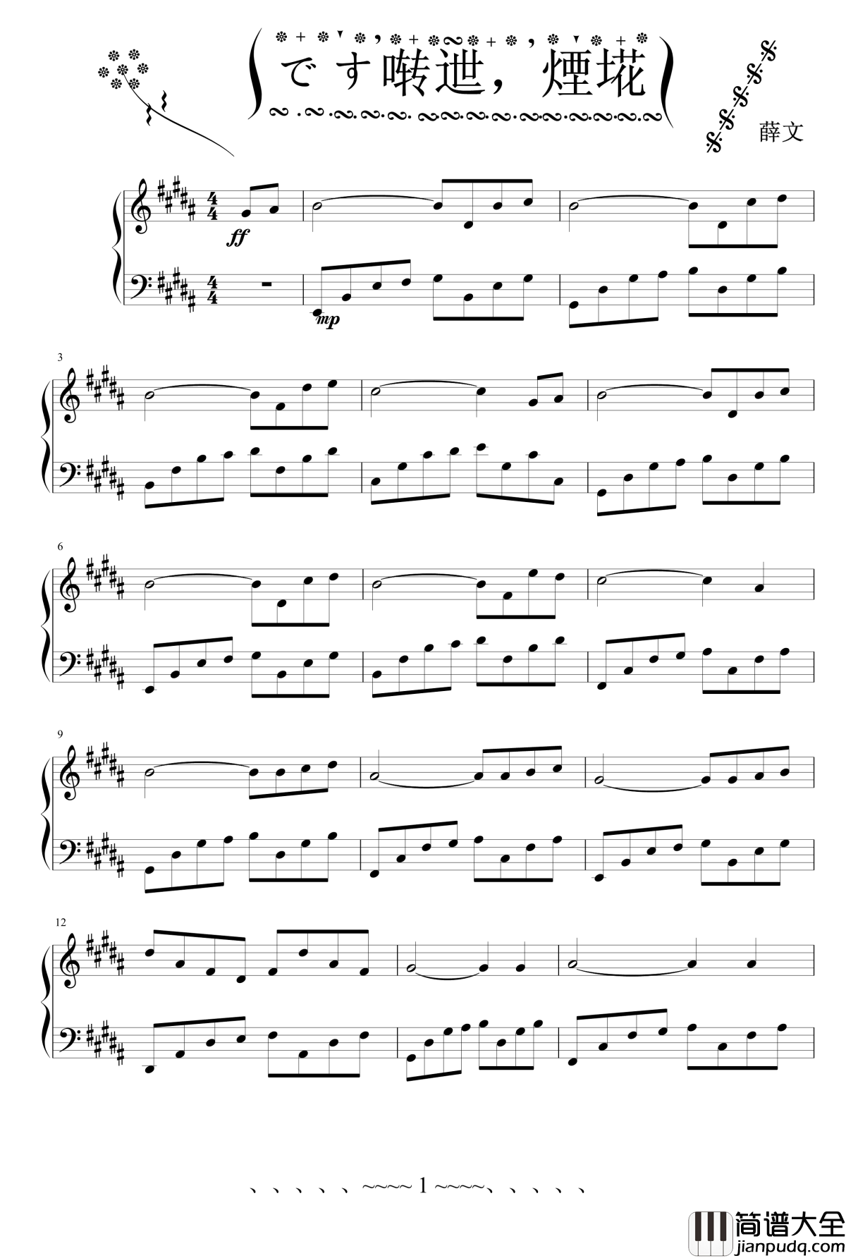 です啭迣，煙埖钢琴谱_薛文