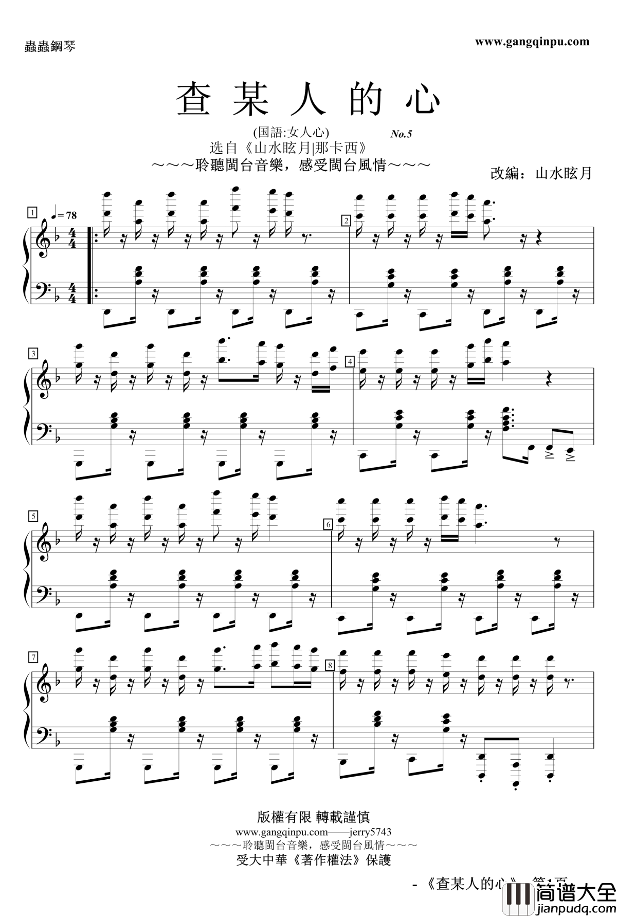 查某人的心钢琴谱_那No.5_女人心_jerry5743