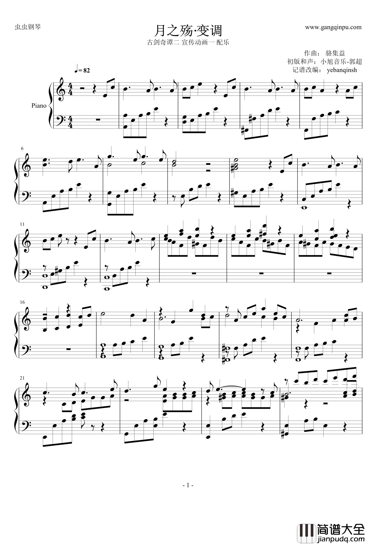 古剑奇谭二P115月之殇钢琴谱_古剑奇谭