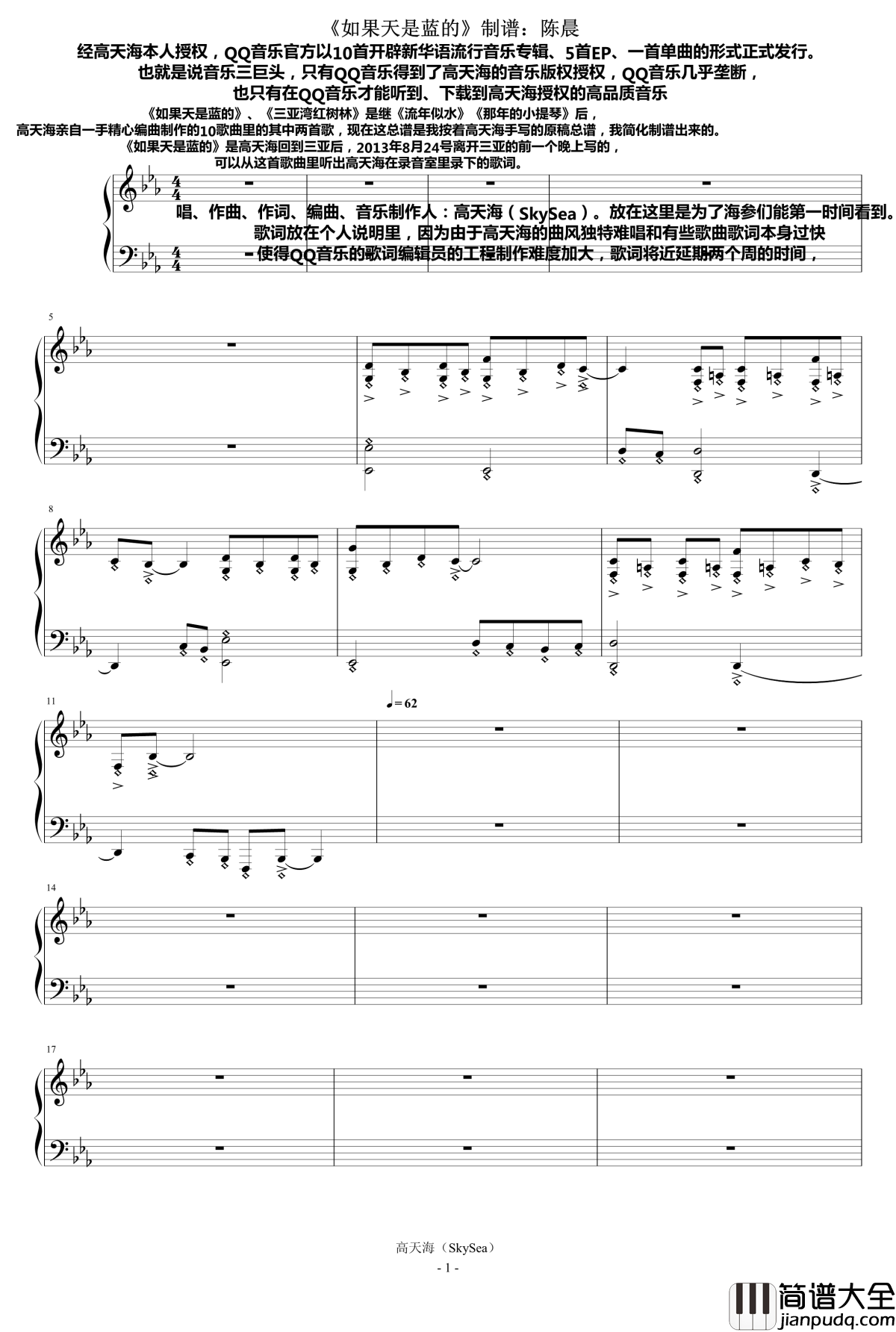 如果天是蓝的钢琴谱