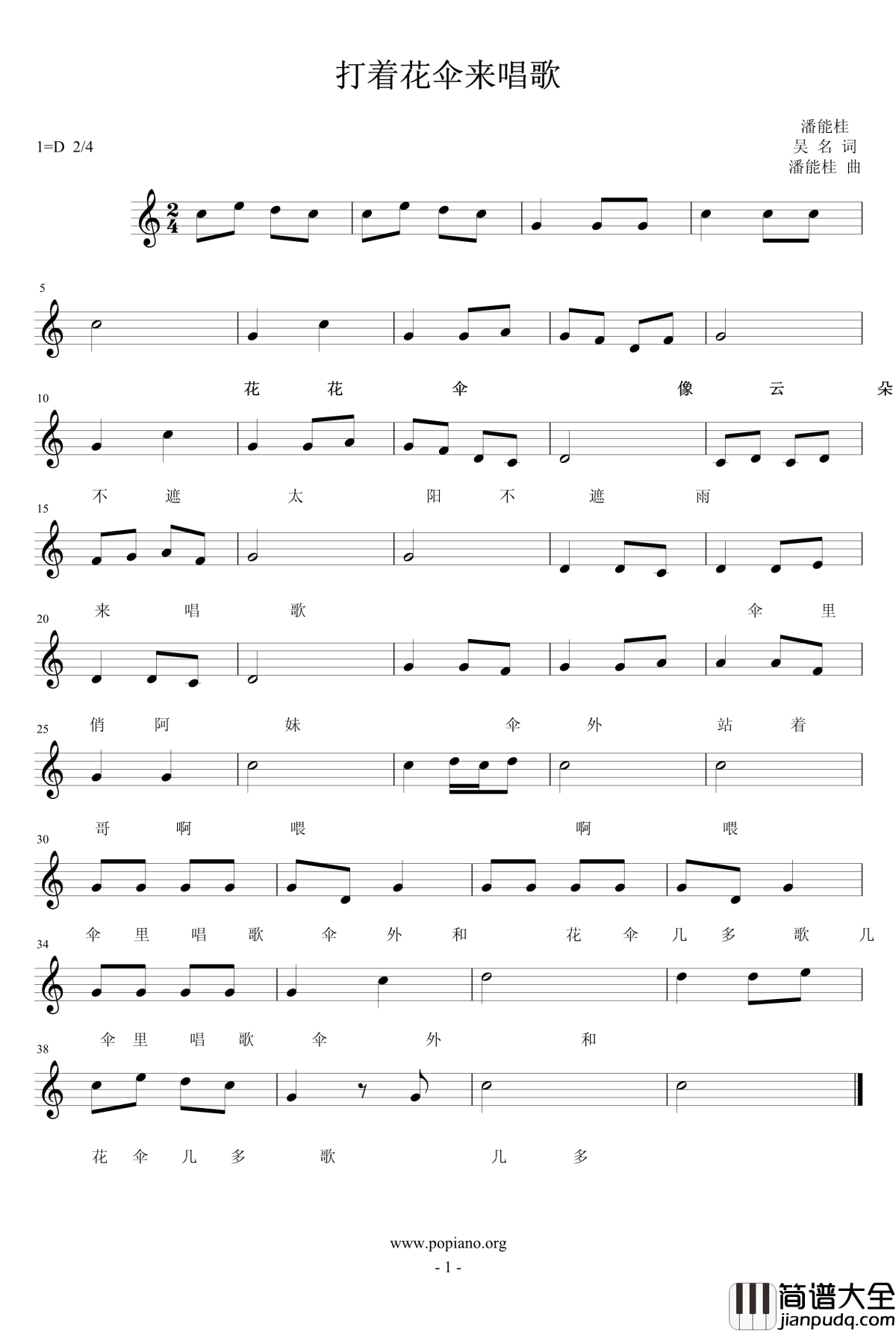 打这花伞来唱歌钢琴谱_潘能桂