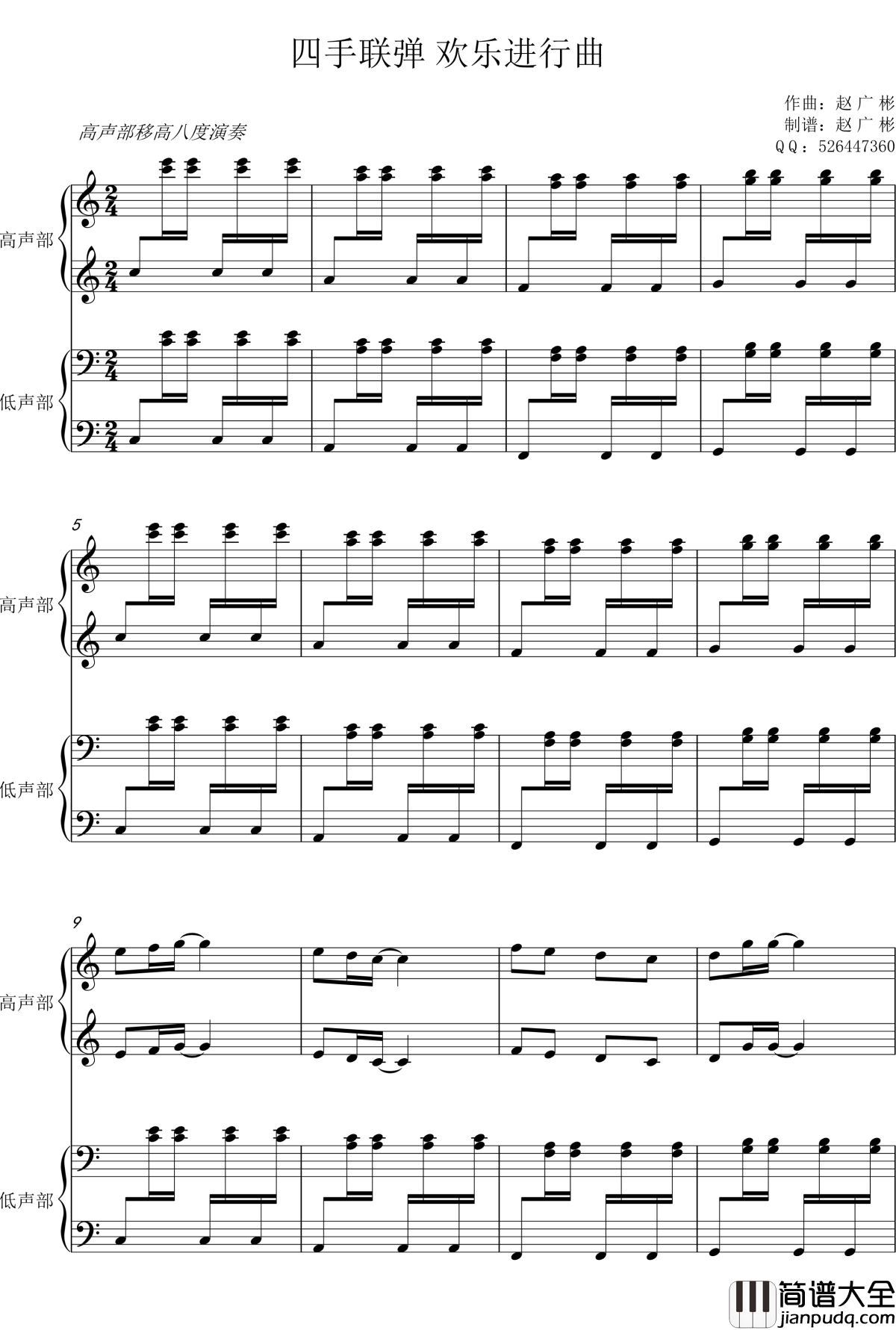 欢乐进行曲钢琴谱_四手联弹_赵广彬