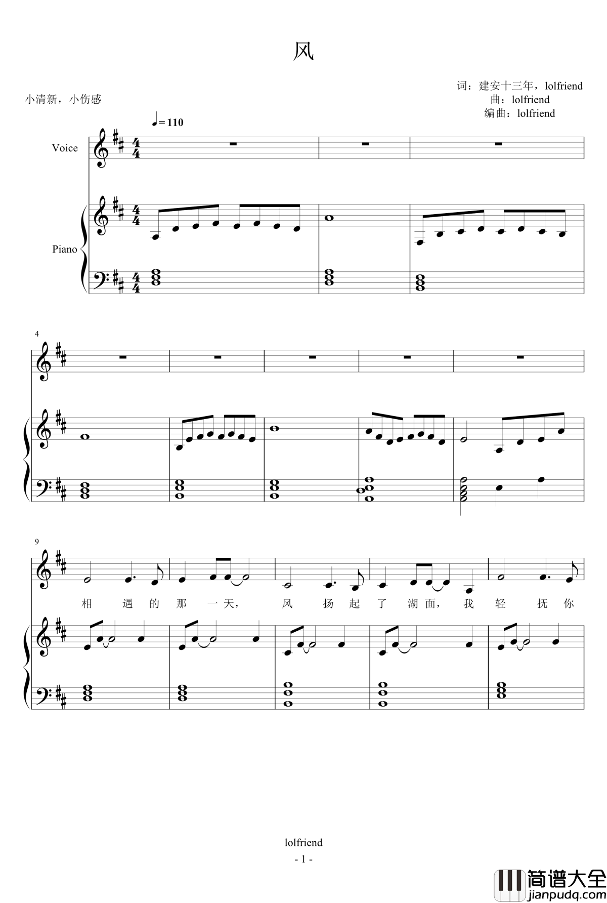 风钢琴谱_lolfriend