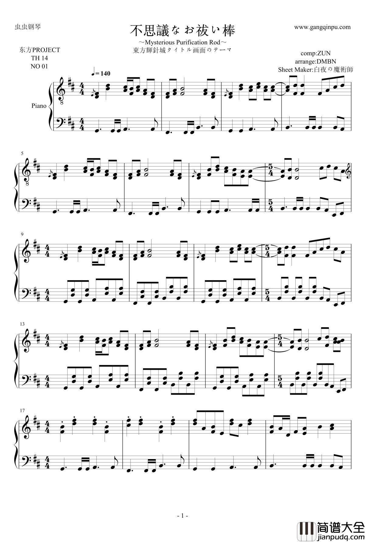 不可思议的驱魔棒钢琴谱_东方辉针城_东方project