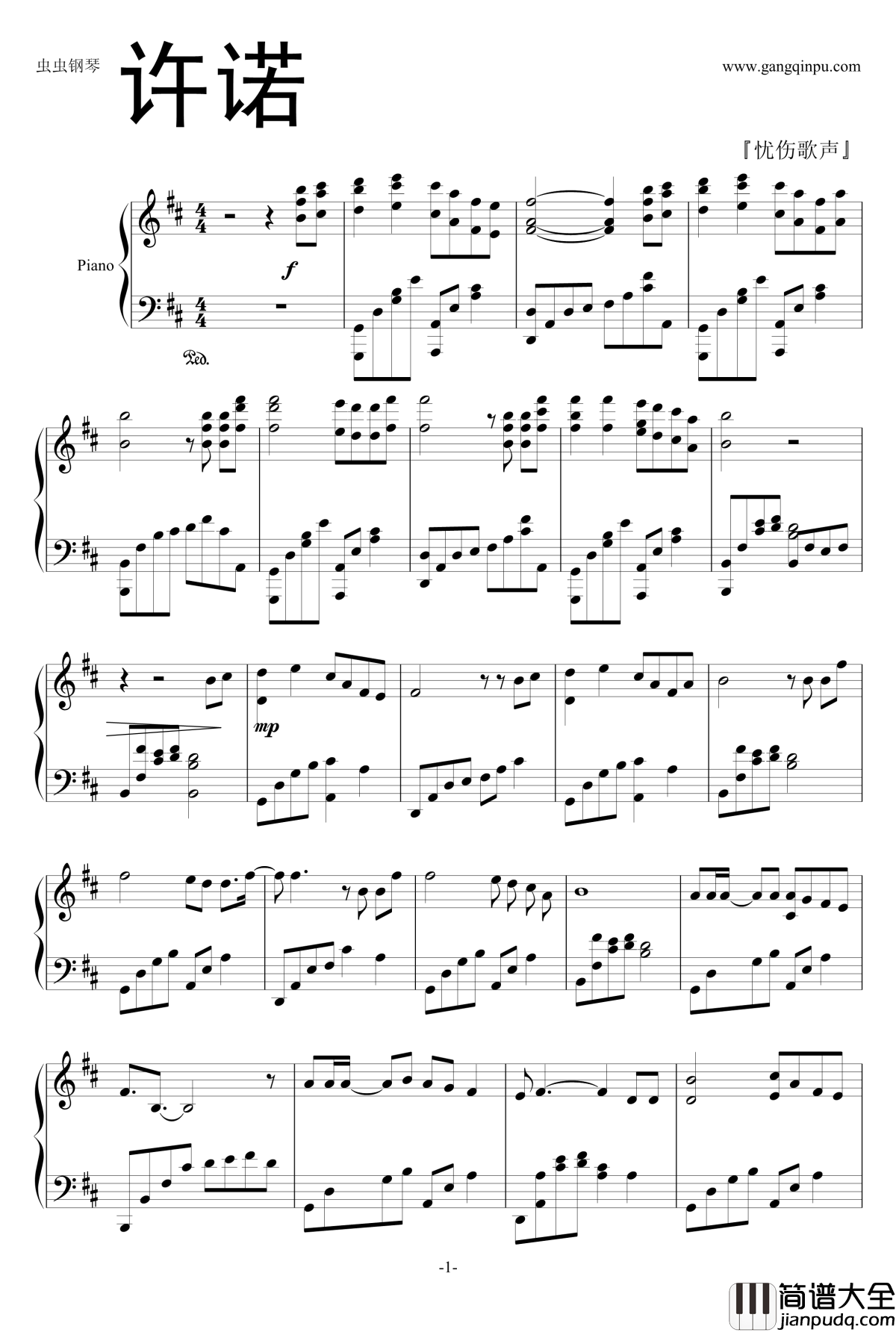 许诺钢琴谱_忧伤歌声_白蛇传说