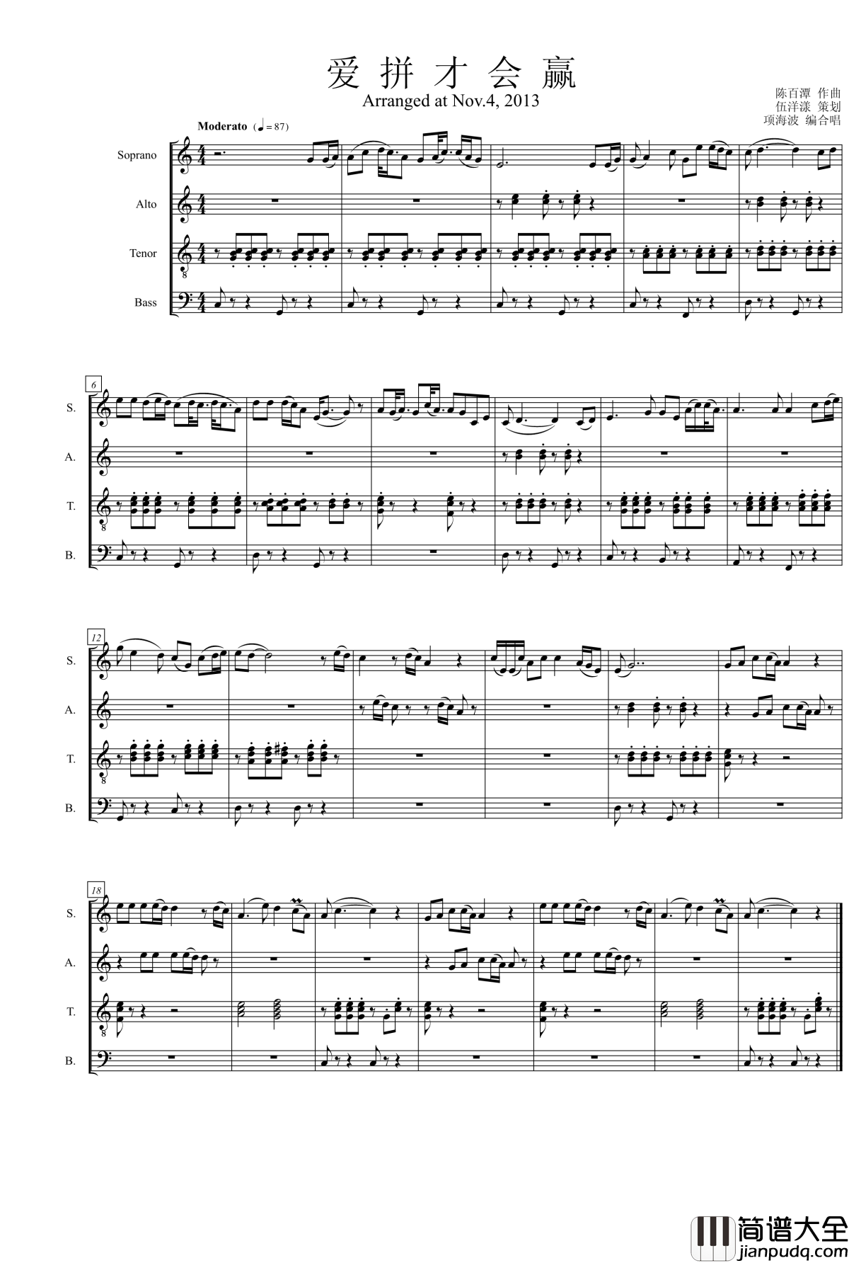 爱拼才会赢钢琴谱_叶启田