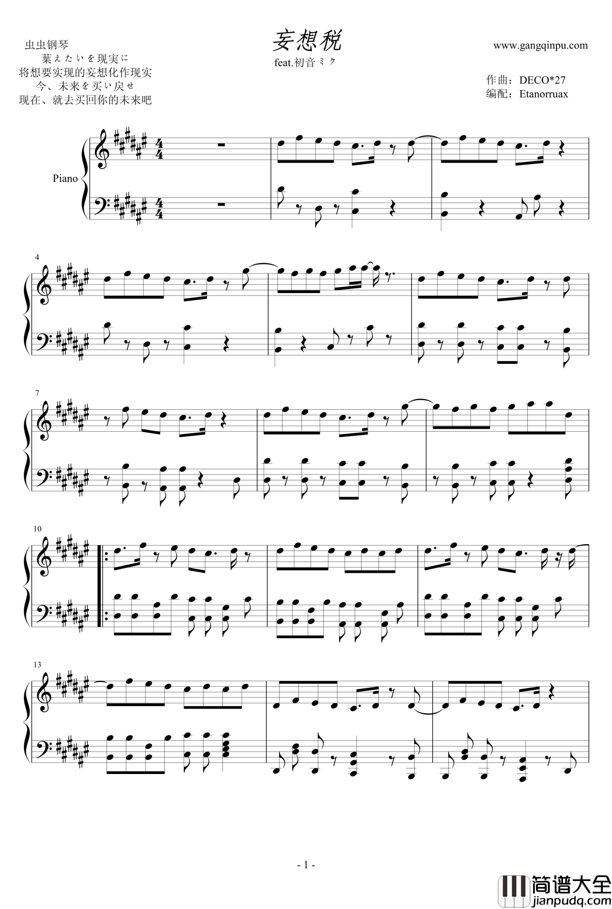 妄想税钢琴谱_初音ミク_初音未来