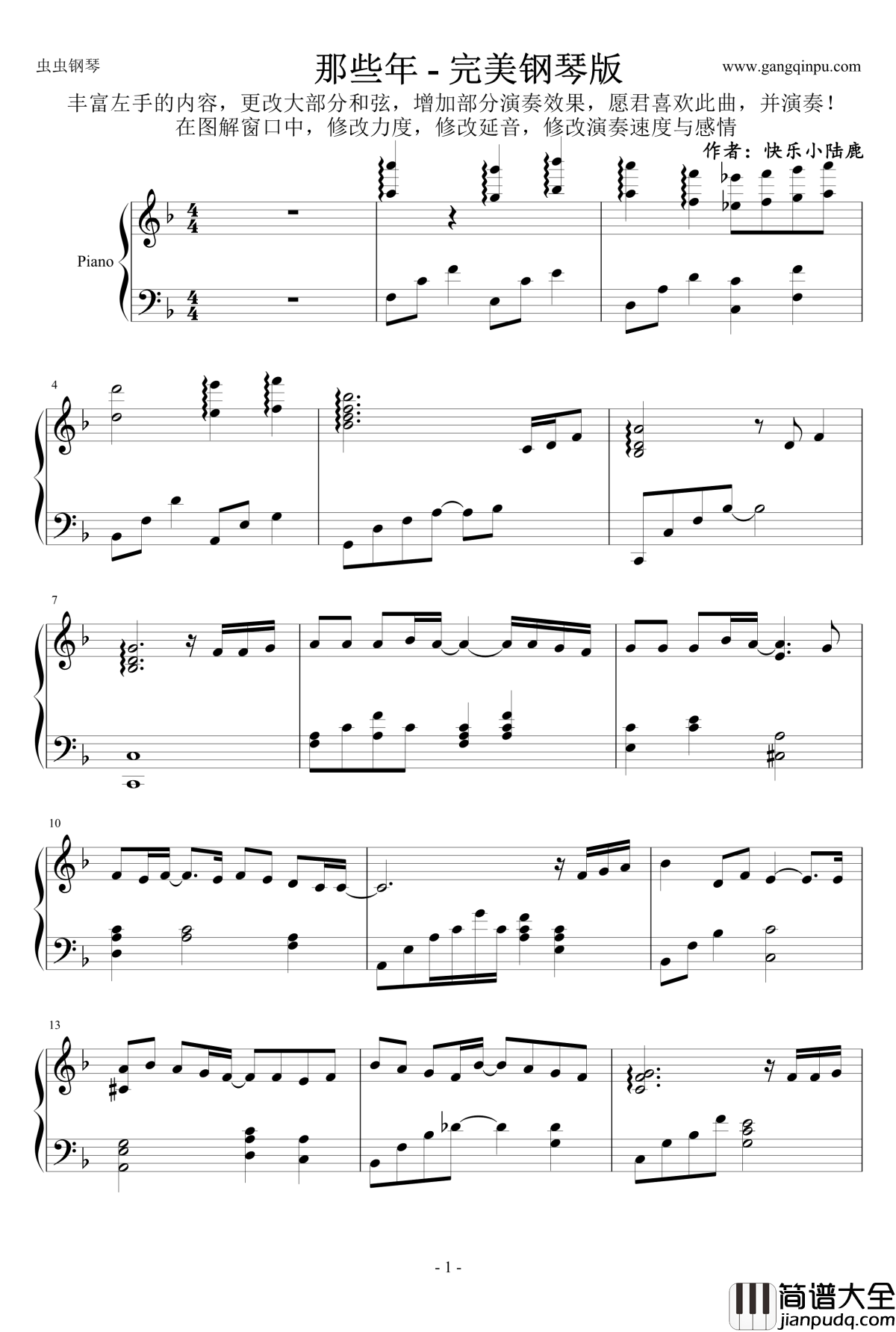 那些年钢琴谱_完美钢琴版_胡夏