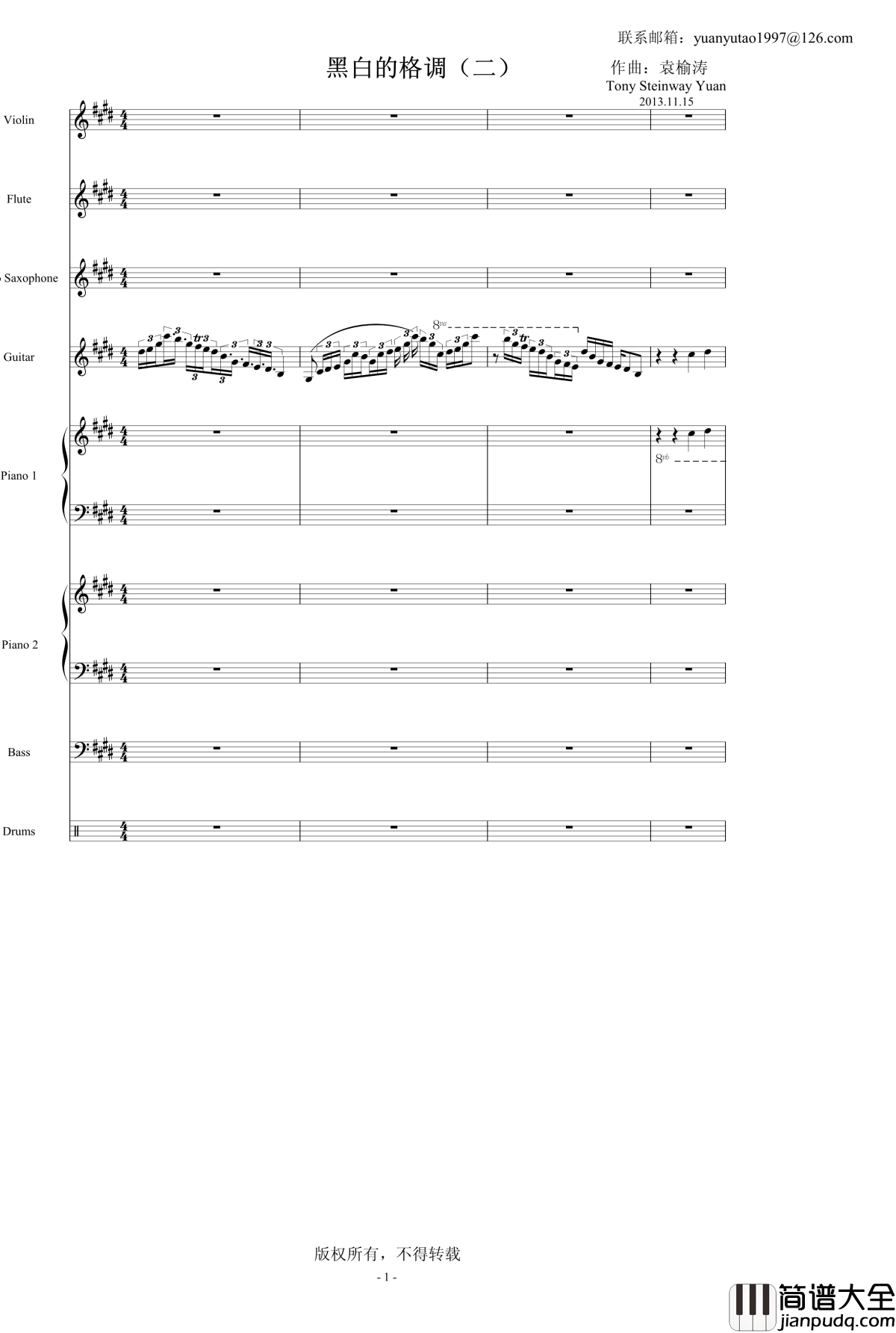 黑白的格调2殊途同归_袁榆涛