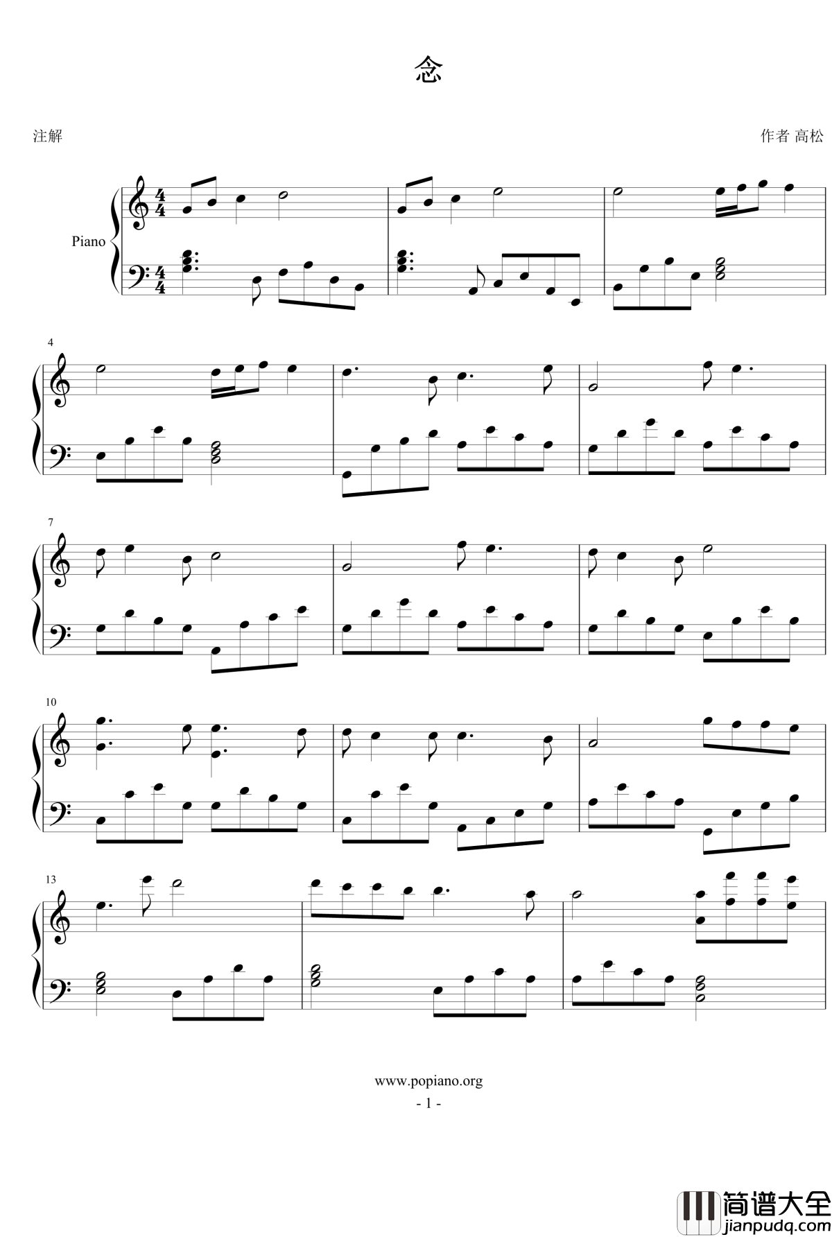 念钢琴谱_念某某