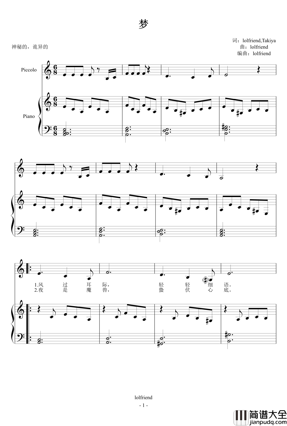 梦钢琴谱_lolfriend
