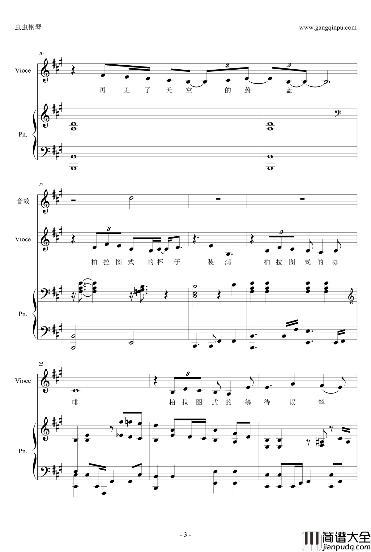 柏拉图式的爱情钢琴谱_陈绮贞