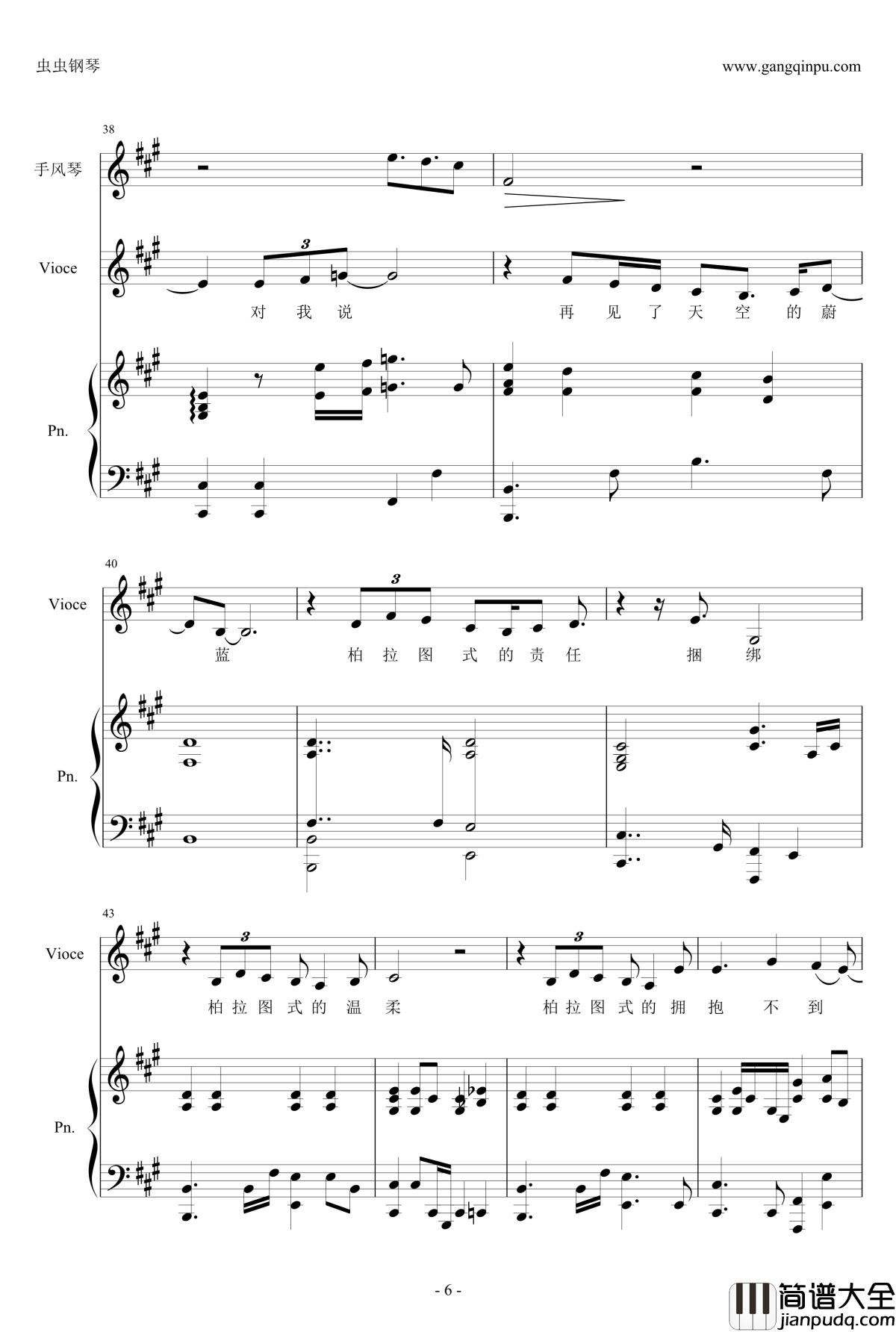 柏拉图式的爱情钢琴谱_陈绮贞