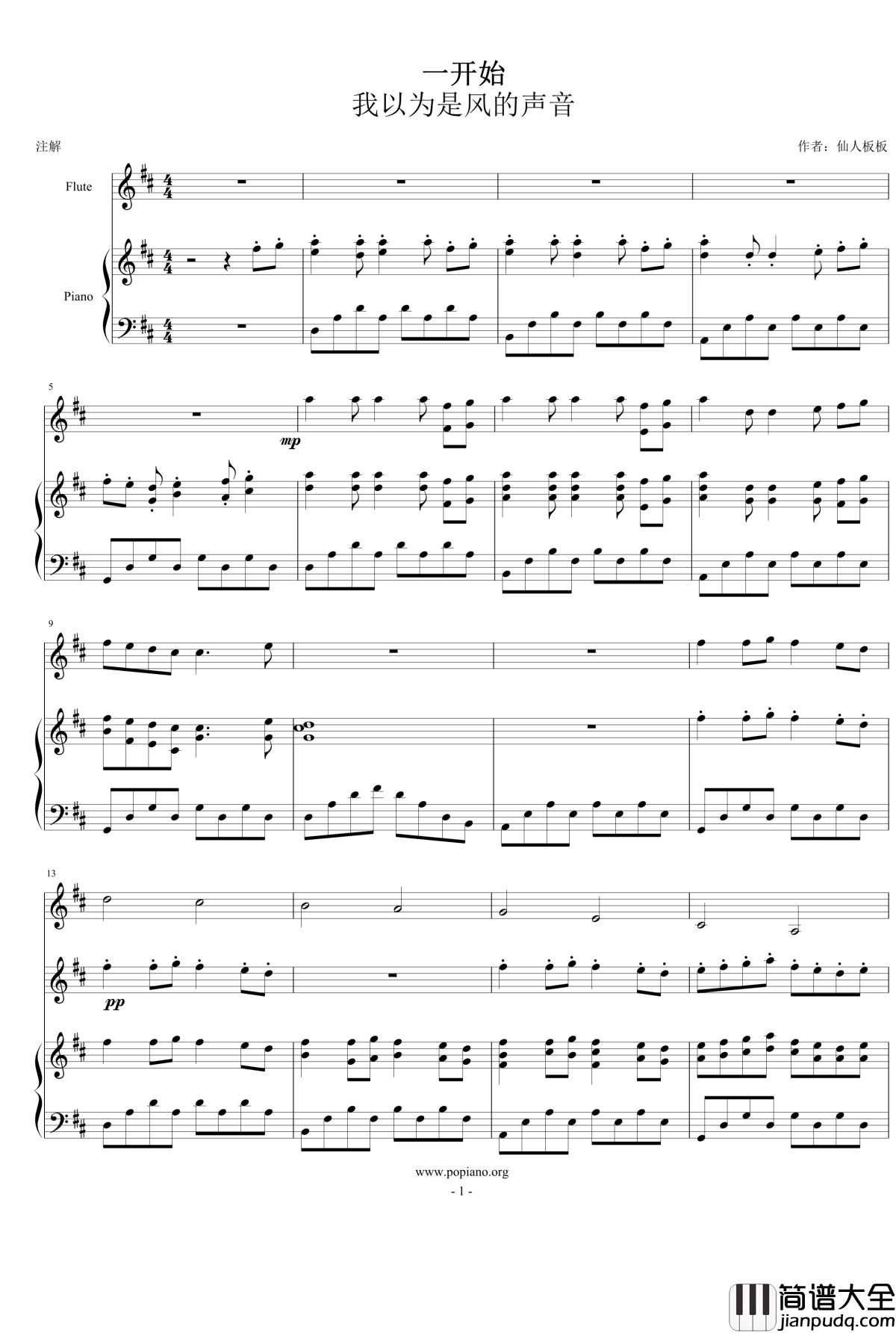 一开始我以为是风的声音钢琴谱_嗯嗯啊啊