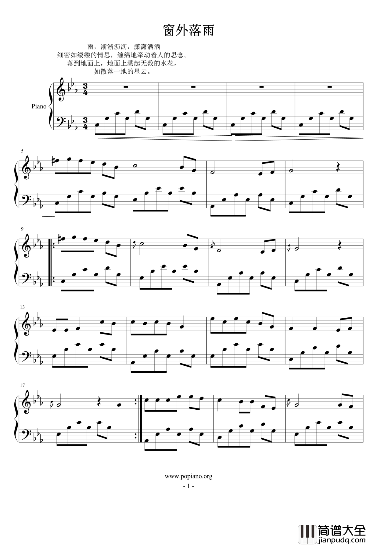 窗外雨落钢琴谱_嗯嗯啊啊