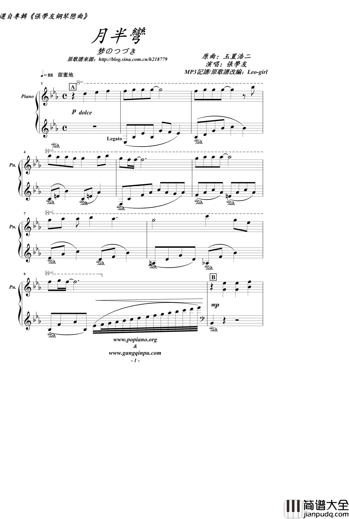 月半彎钢琴谱_即：梦のつづき_张学友
