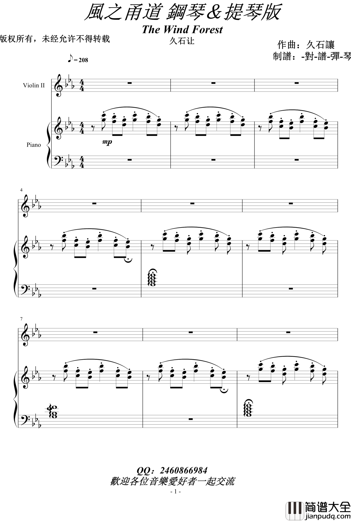 风之甬道钢琴谱_钢琴＆提琴版_久石让