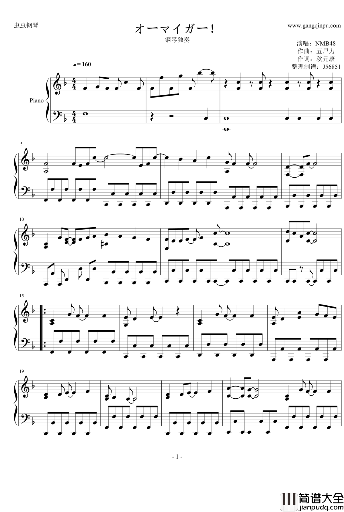 オーマイガー钢琴谱_修订完善版_NMB48