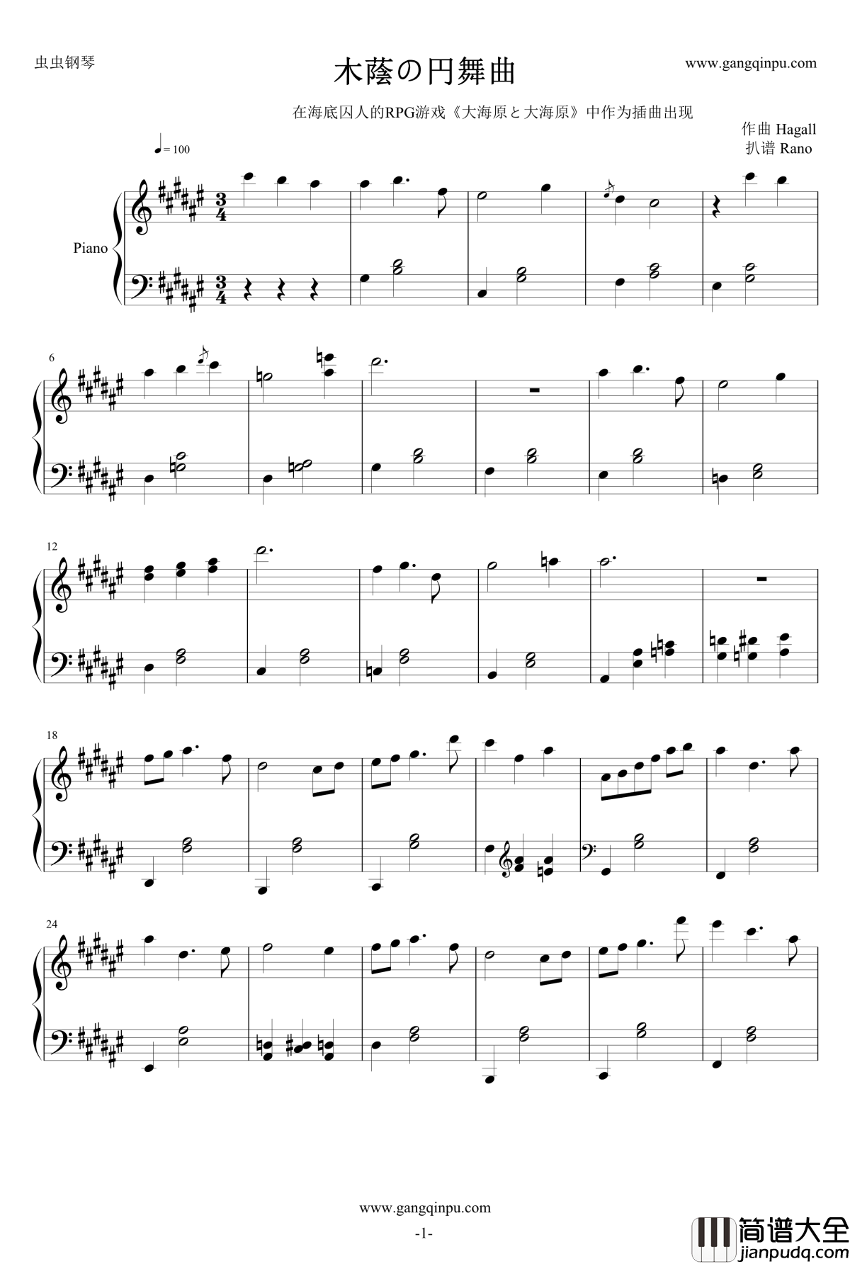 木蔭の円舞曲钢琴谱_大海原与大海原