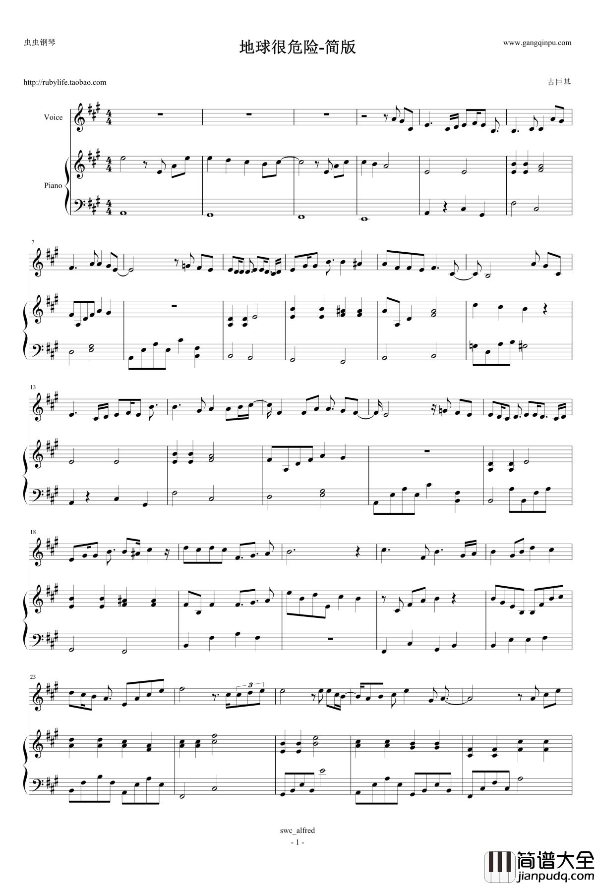 地球很危险钢琴谱_简版_古巨基