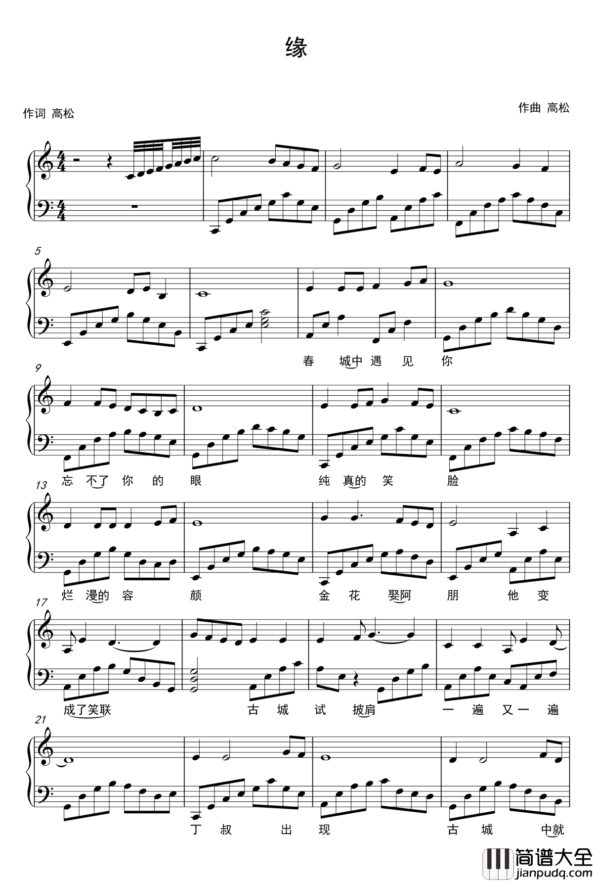 缘钢琴谱_念某某