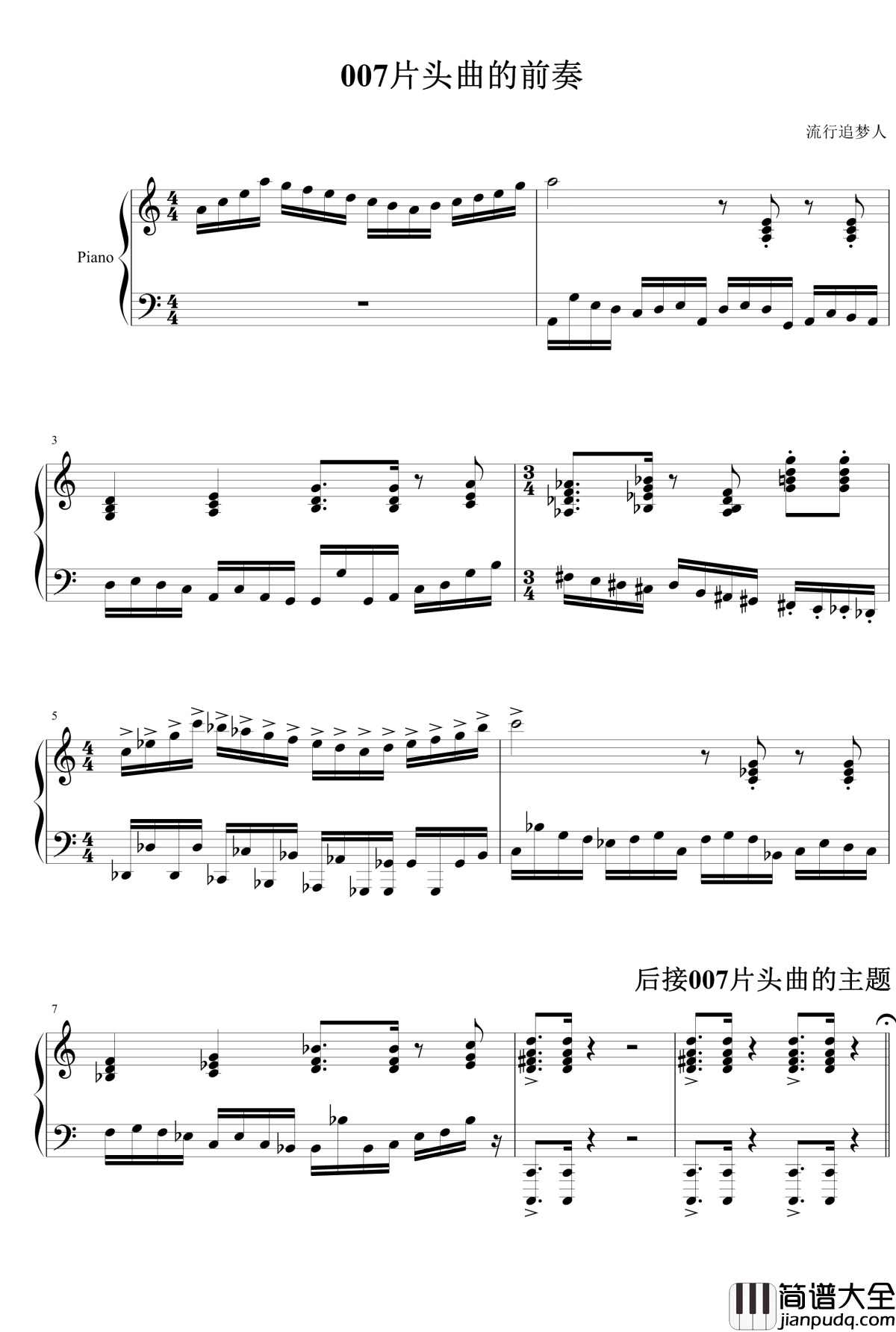 007片头曲的前奏钢琴谱_原创_流行追梦人