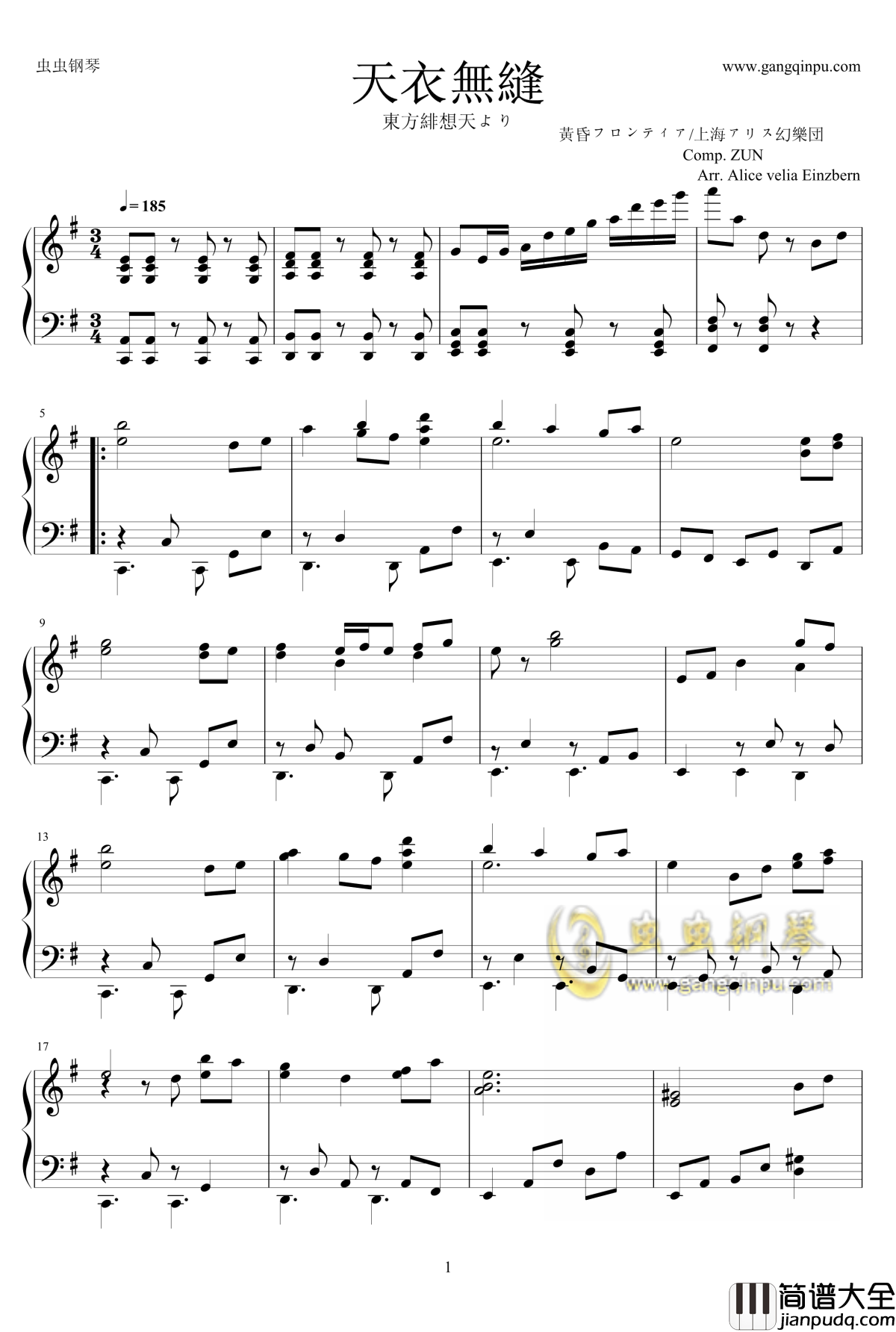 天衣無縫钢琴谱_东方project