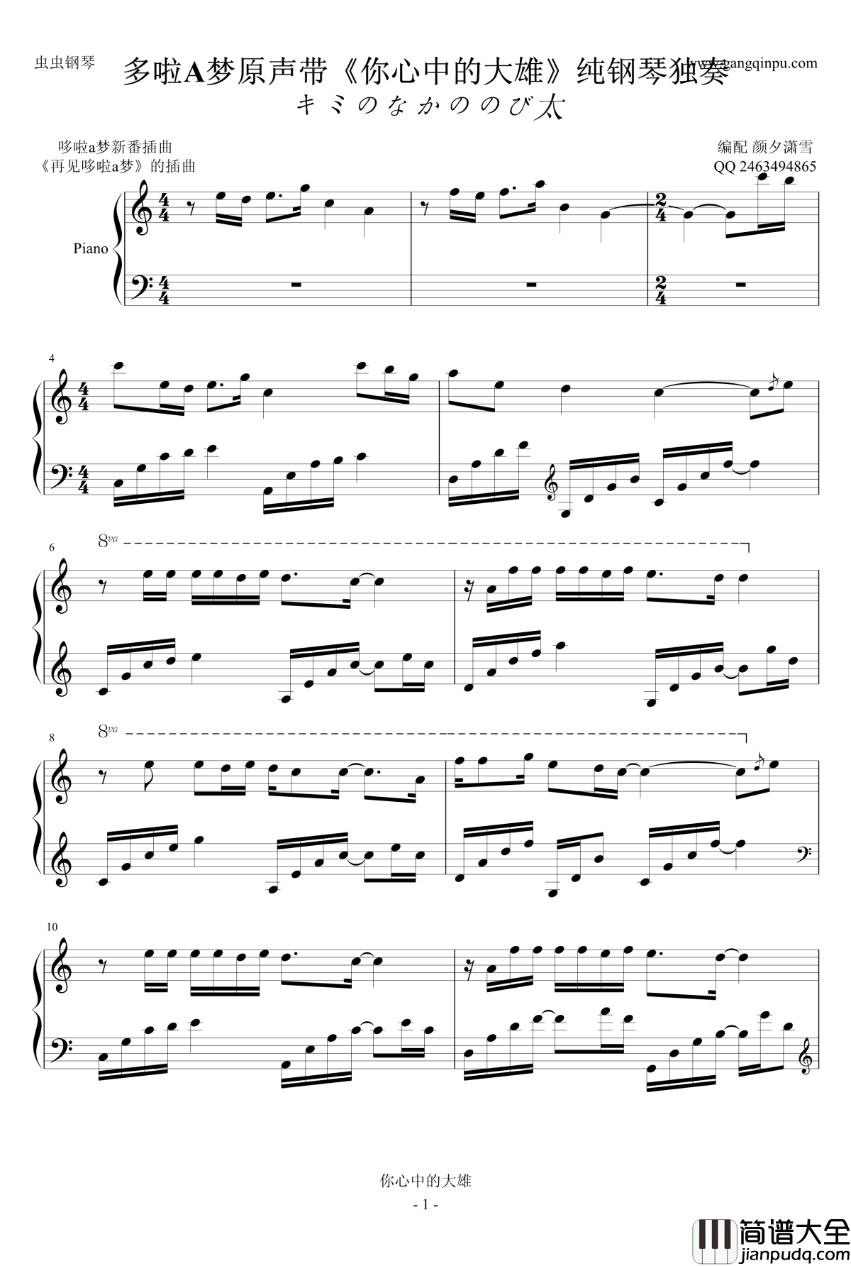 再见哆啦A梦新番插曲钢琴谱_キミのなかののび太_纯钢琴独奏_多啦A梦