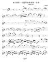 云南风情钢琴谱_第一乐章_b小调小提琴协奏曲_项道荣_吉他谱_钢琴谱_简谱