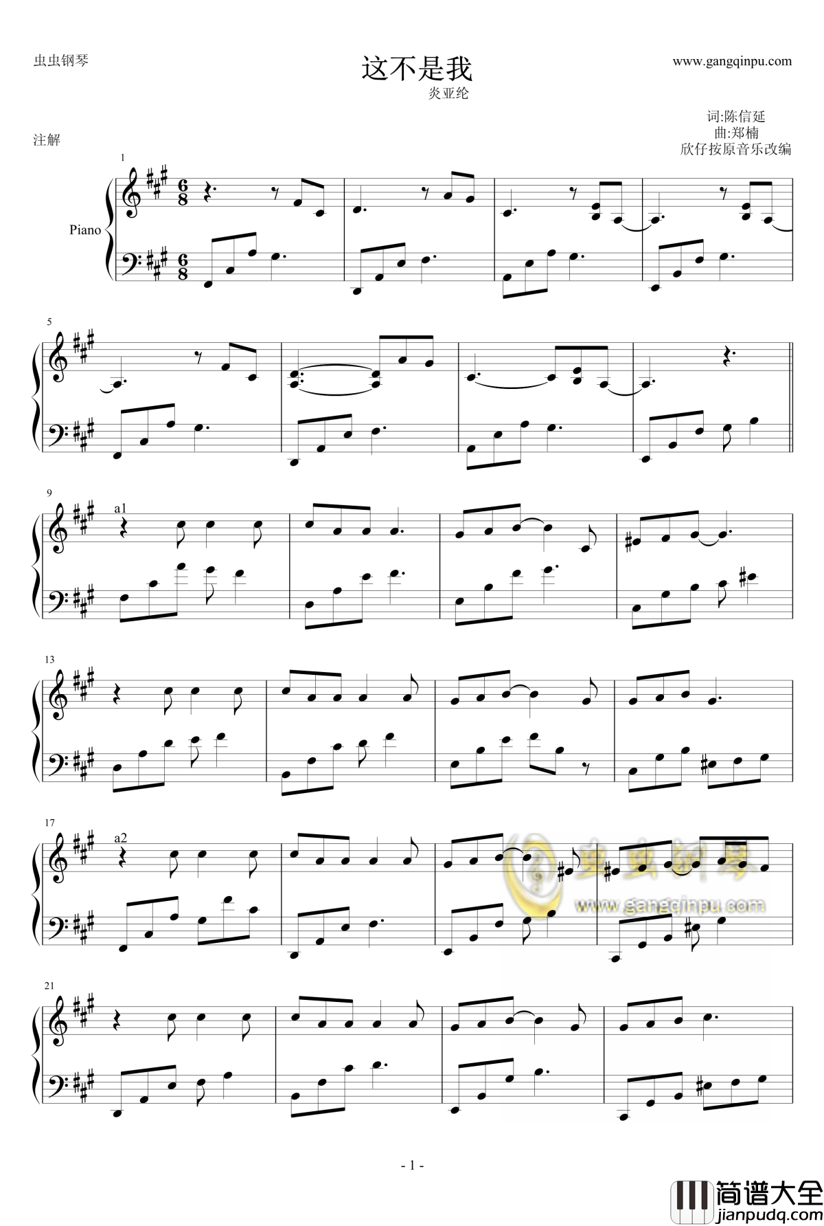 这不是我钢琴谱_独奏谱_炎亚纶