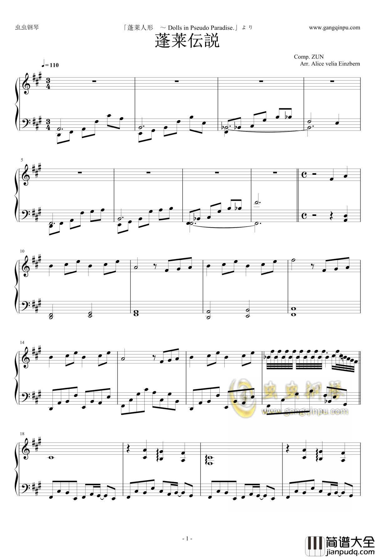 蓬莱伝説钢琴谱_东方project