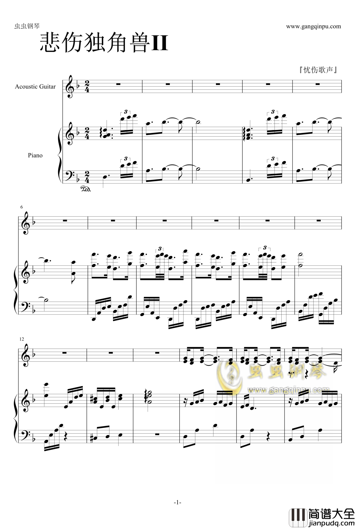 悲伤独角兽钢琴谱_第二章_许慧欣