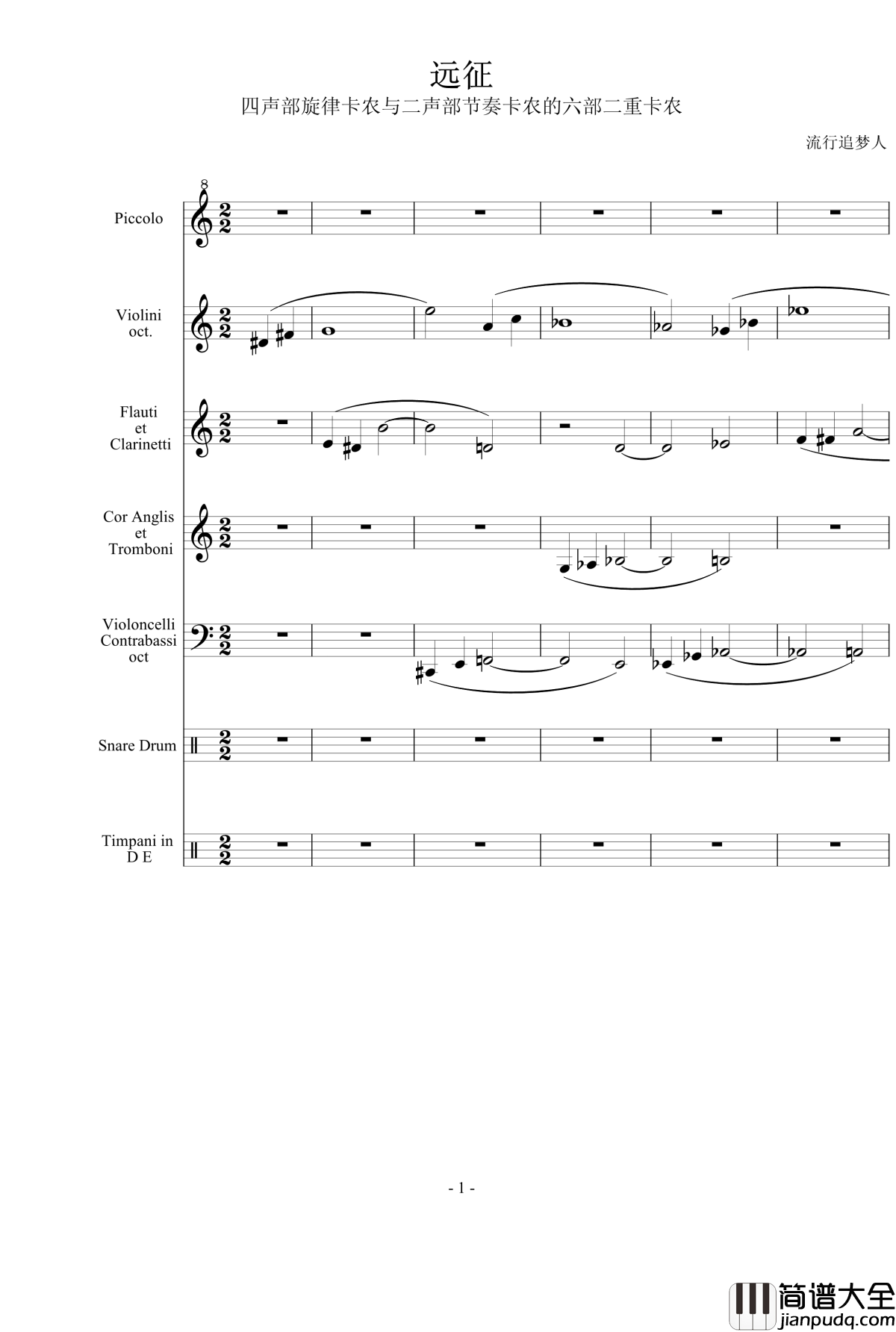 远征钢琴谱_流行追梦人