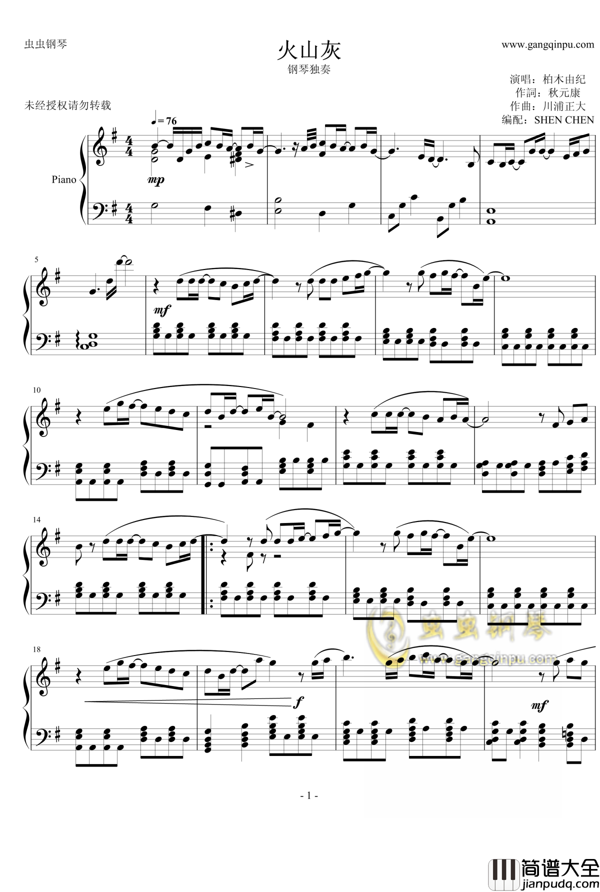 火山灰钢琴谱_钢琴独奏_柏木由纪