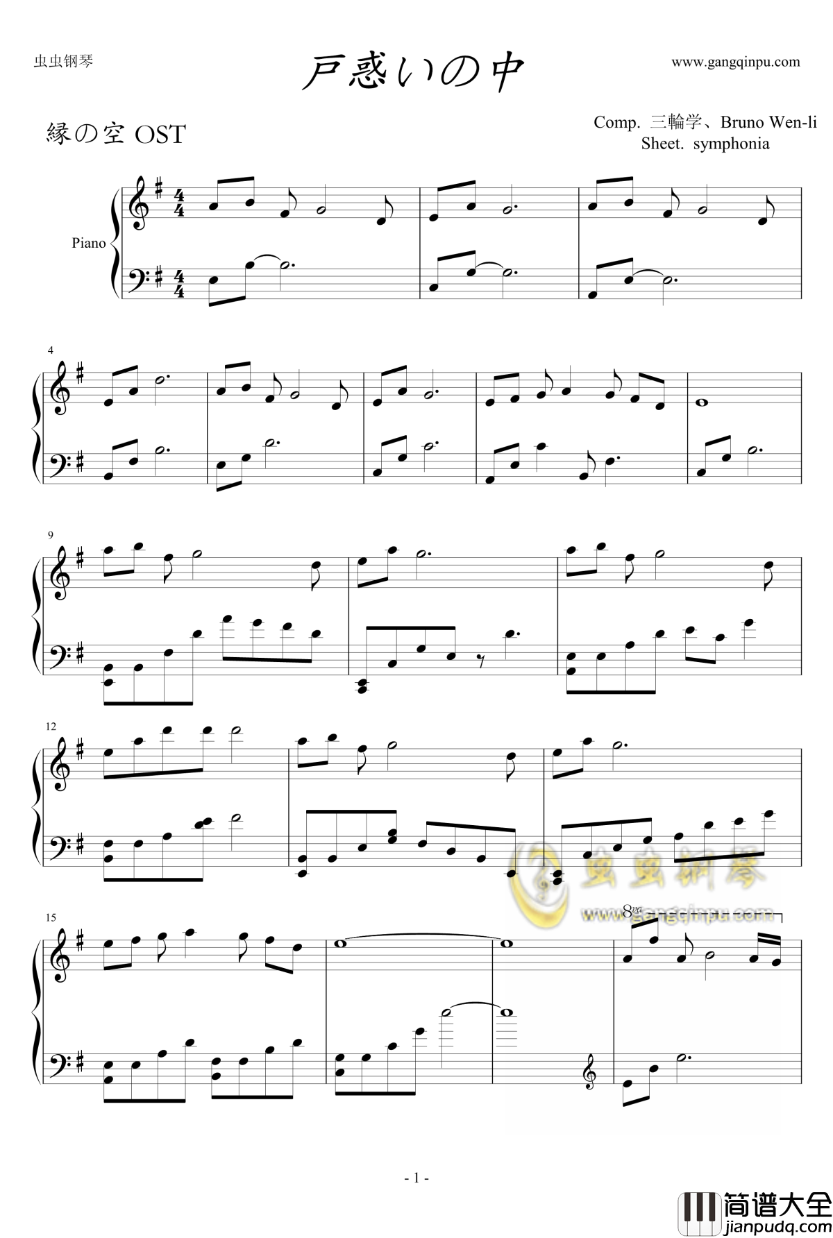 戸惑いの中钢琴谱_缘之空ost_穹妹