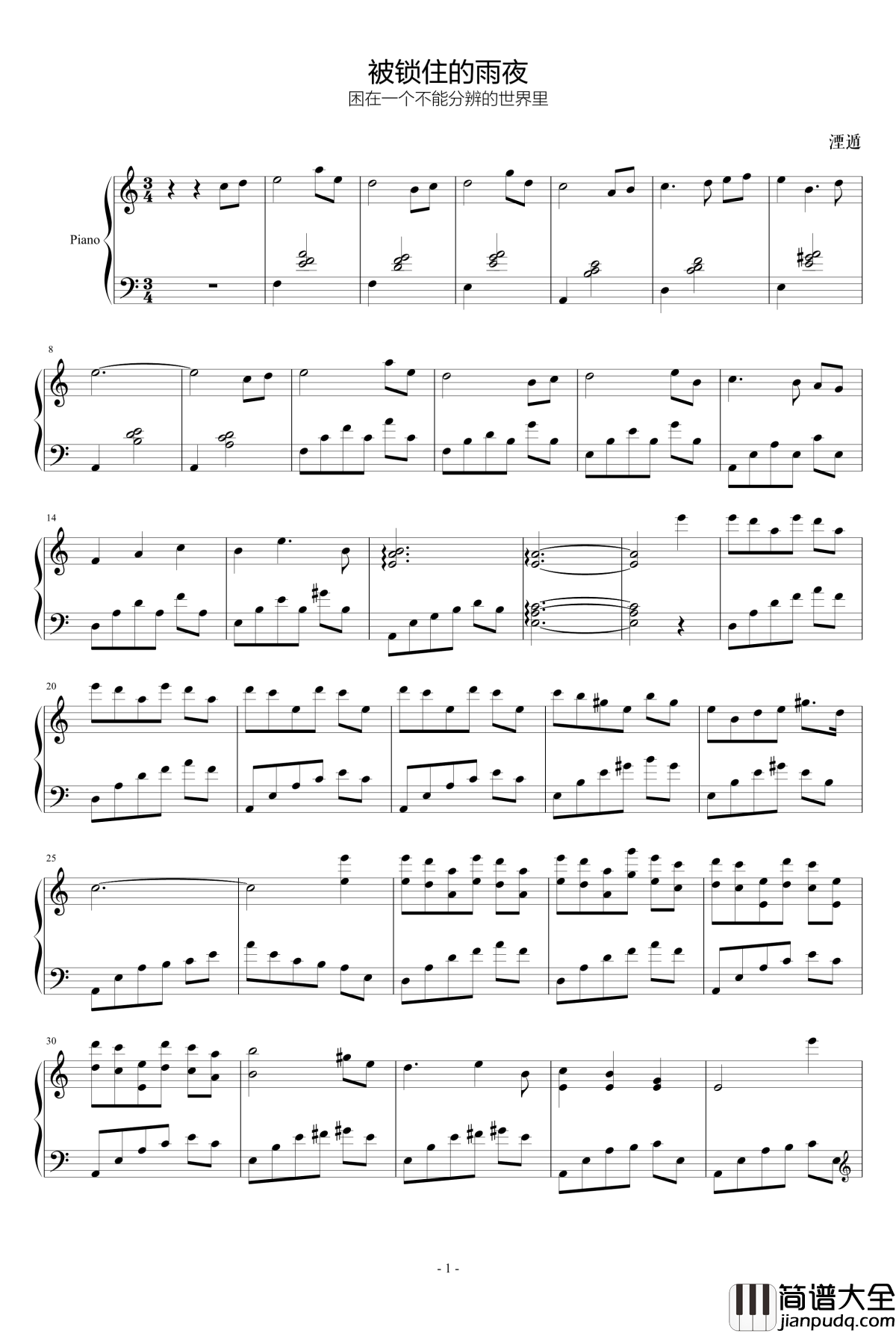 被锁住的雨夜钢琴谱_湮遁