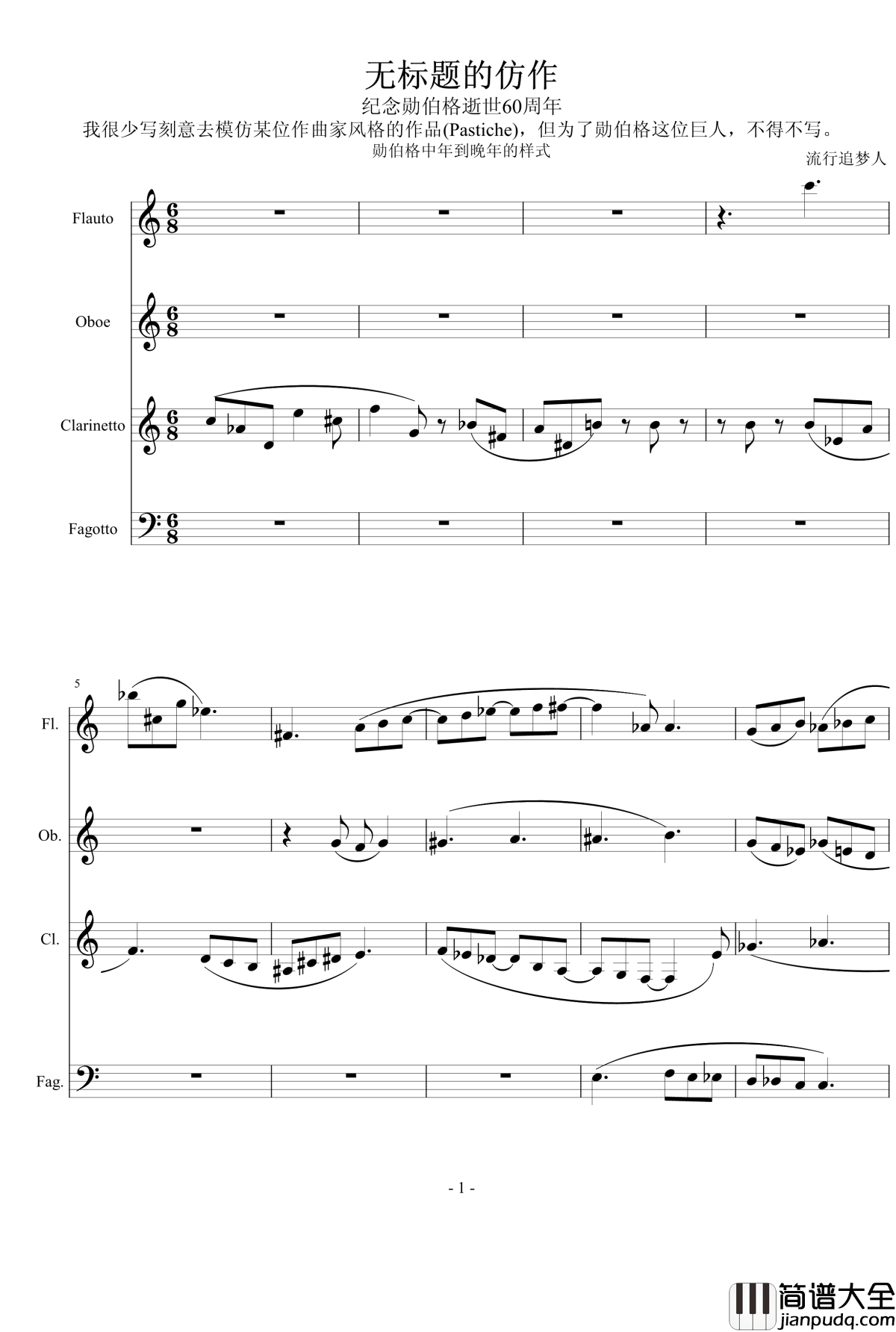 纪念勋伯格逝世60周年钢琴谱_无题_流行追梦人