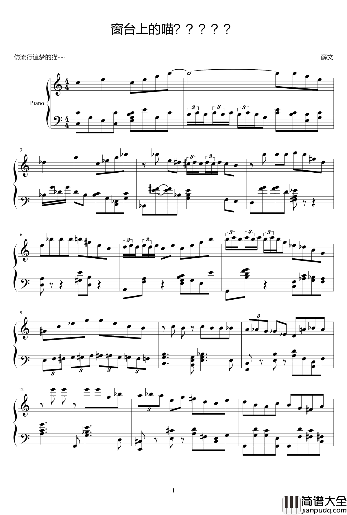 窗台上的喵钢琴谱_薛文
