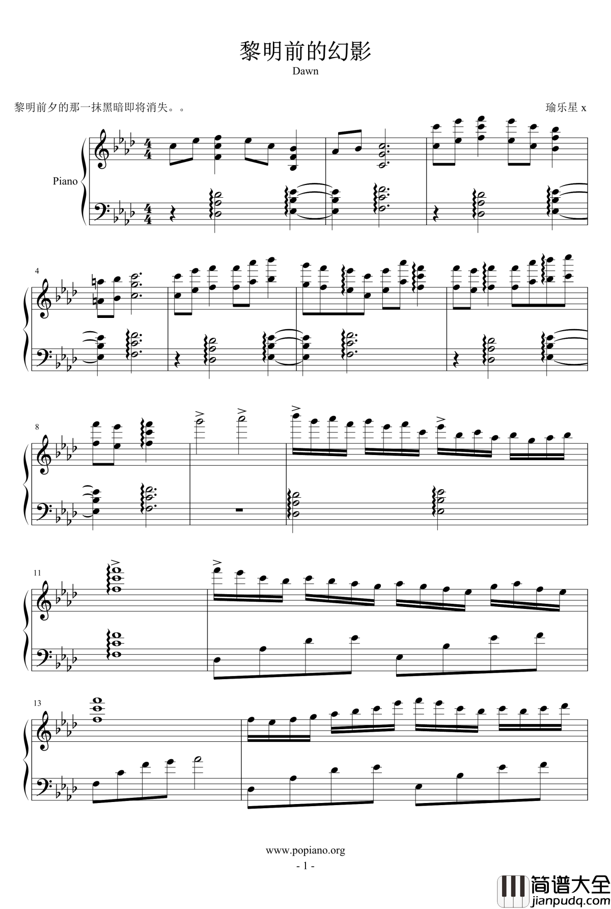 黎明前的幻影钢琴谱_瑜乐星
