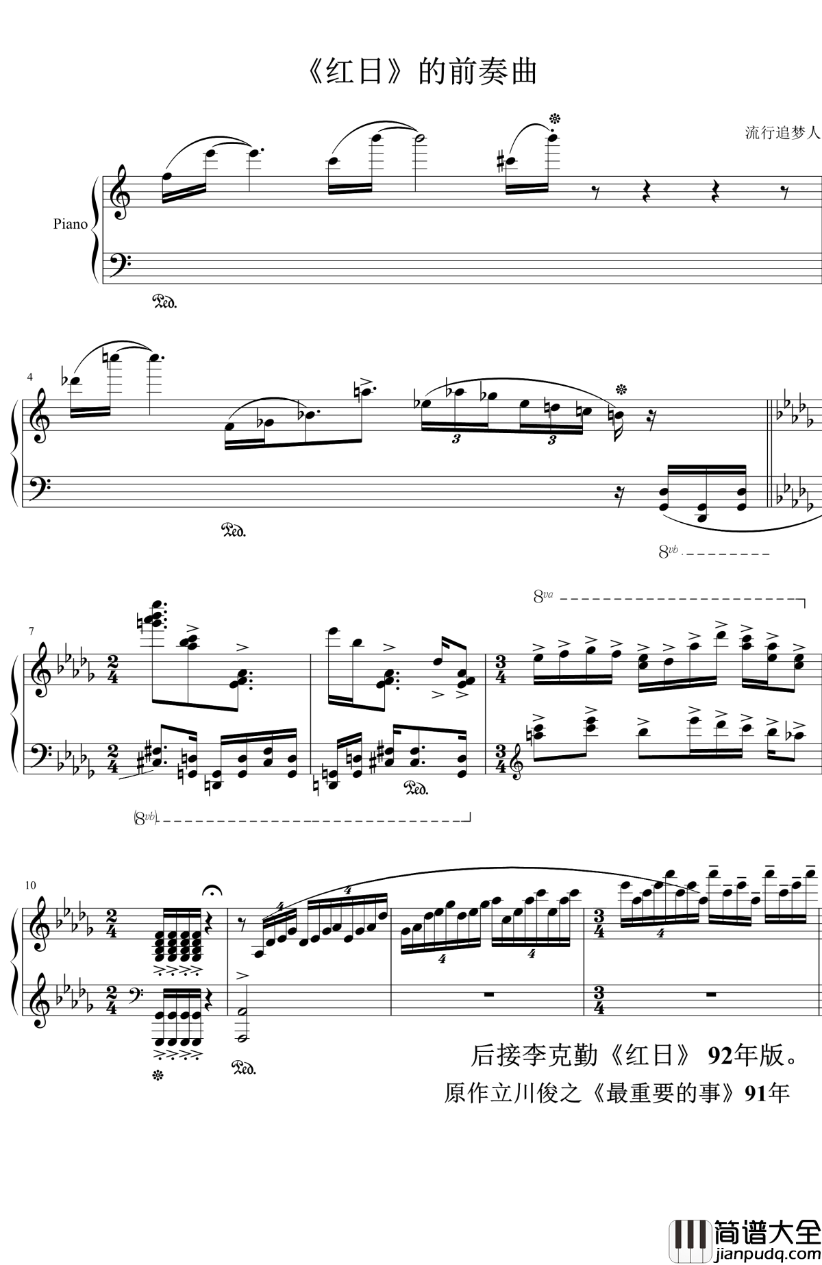 红日前奏曲钢琴谱_流行追梦人