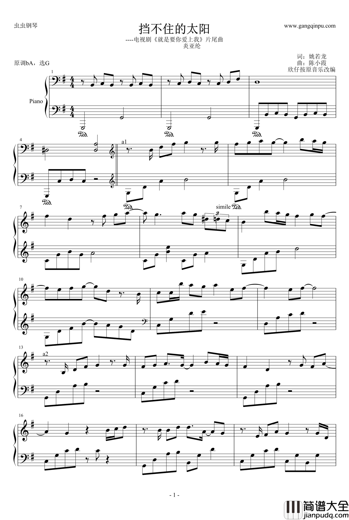 挡不住的太阳钢琴谱_电视剧_就是要你爱上我_片尾曲_炎亚纶