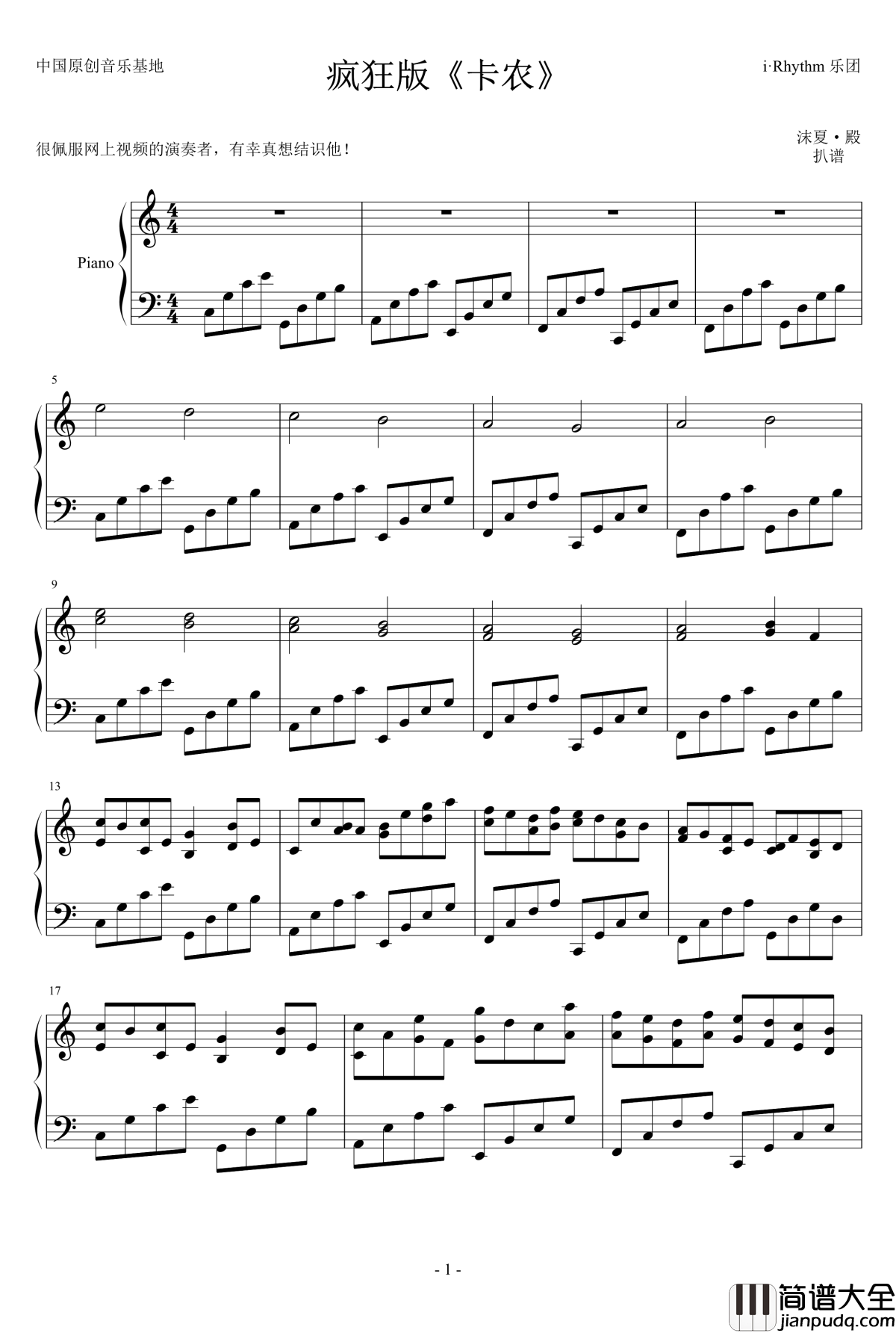 卡农钢琴谱_疯狂版_帕赫贝尔_Pachelbel