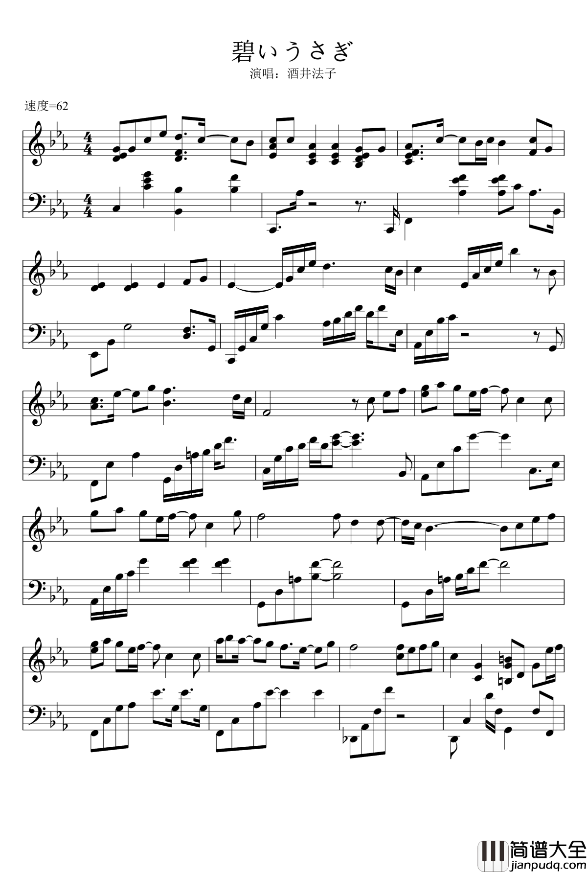 碧绿色的兔子钢琴谱_酒井法子